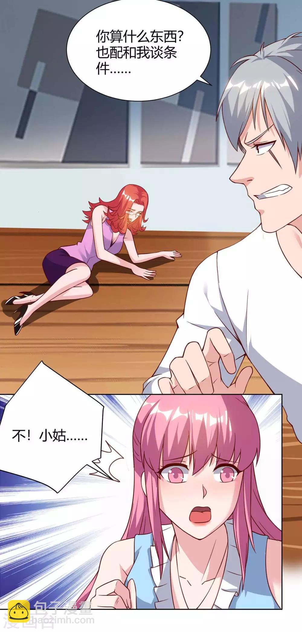 🍲重生弃少归来 第97话 卓大哥，救我 第3页