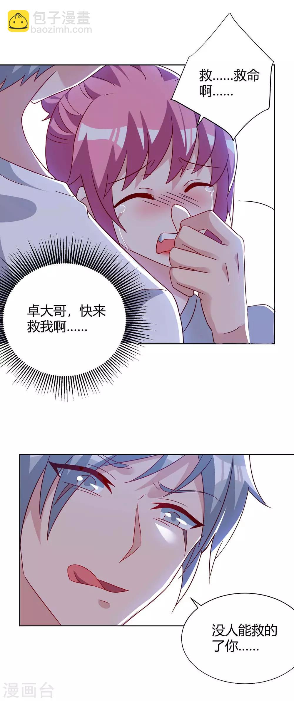 🍲重生弃少归来 第97话 卓大哥，救我 第6页