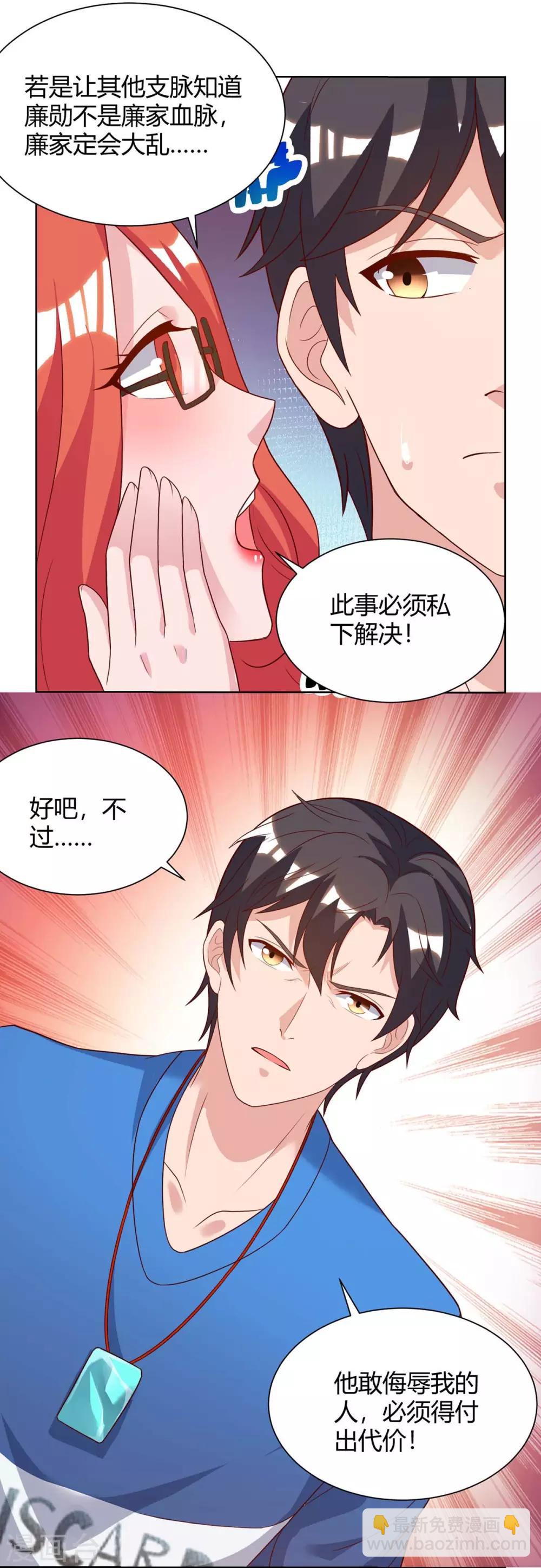 🍲重生弃少归来 第99话 嚣张 第9页