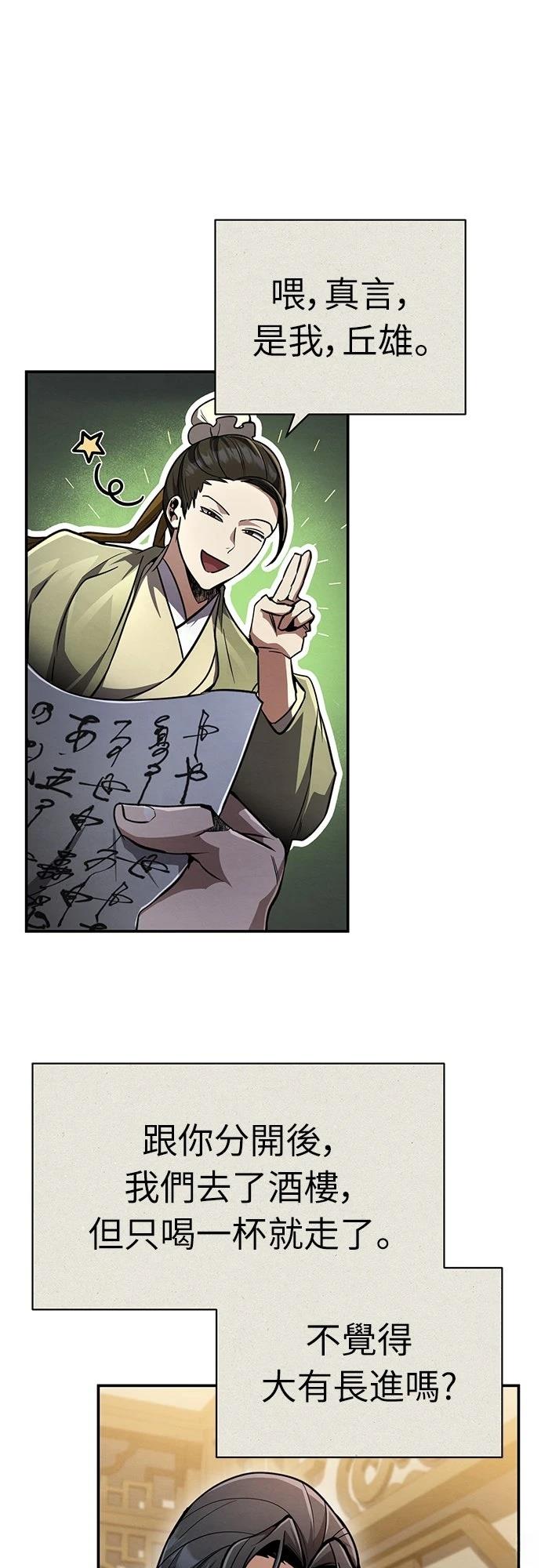 🍲重生拳王 第11话 第29页