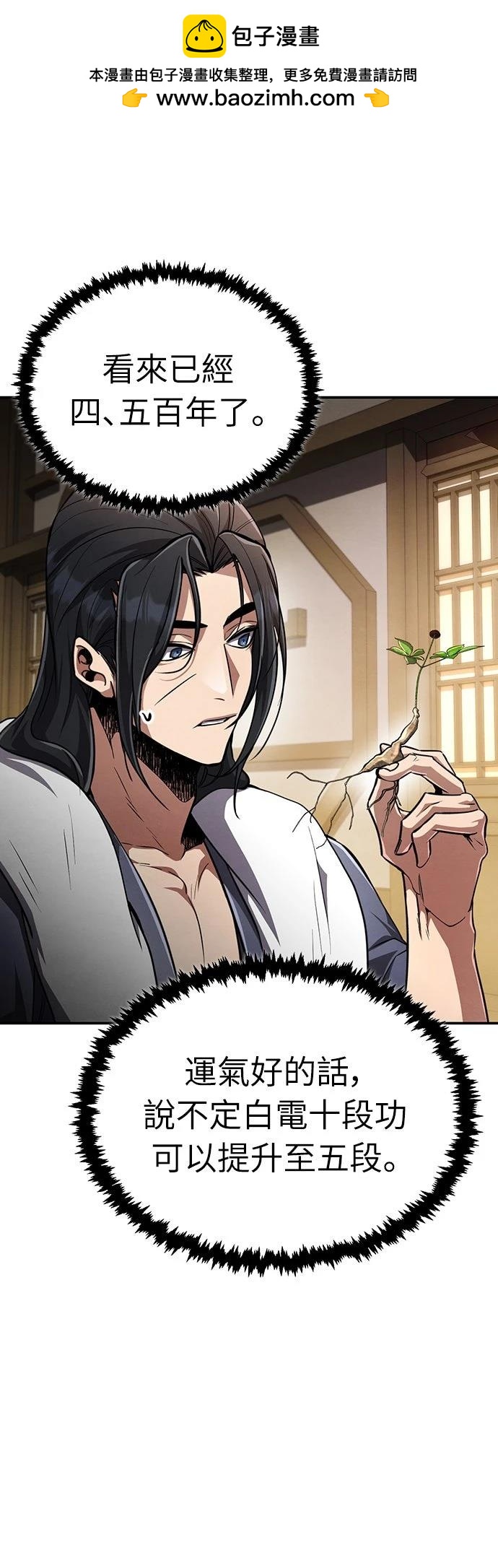 🍲重生拳王 第11话 第34页