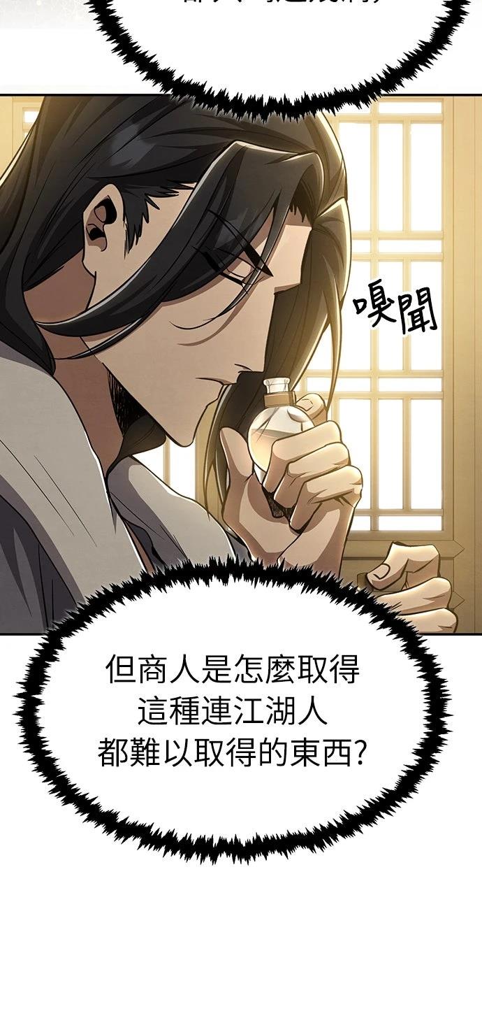 🍲重生拳王 第11话 第44页
