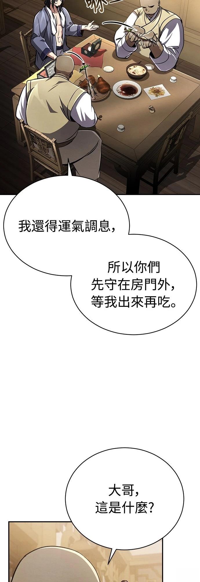 🍲重生拳王 第11话 第46页