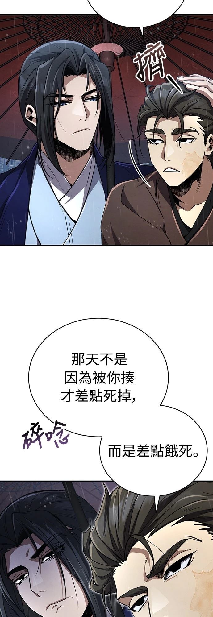 🍲重生拳王 第13话 第24页
