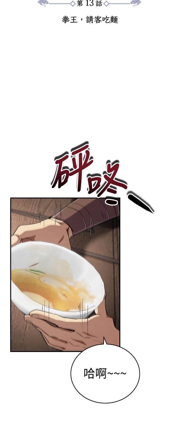 🍲重生拳王 第13话 第27页