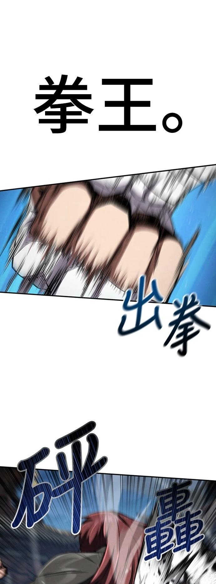 🍲重生拳王 第15话 第31页