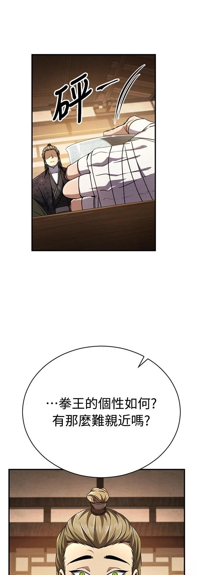🍲重生拳王 第19话 第15页