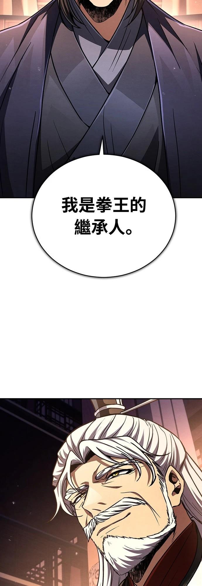 🍲重生拳王 第21话 第45页