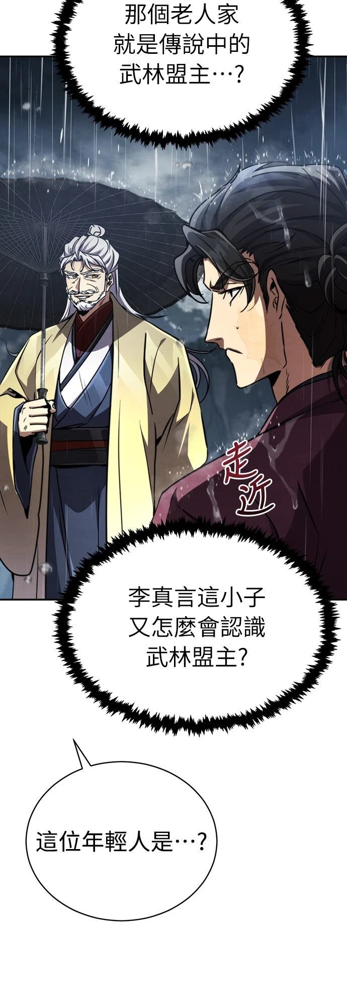 🍲重生拳王 第23话 第4页