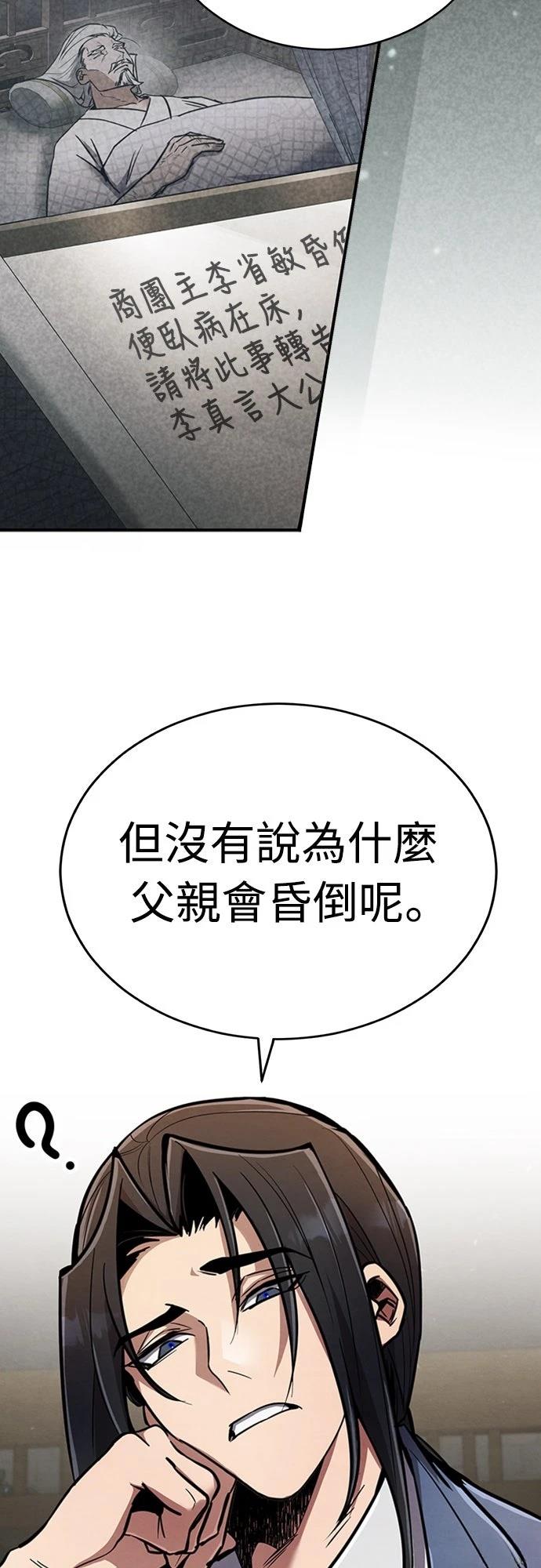 🍲重生拳王 第3话 第18页
