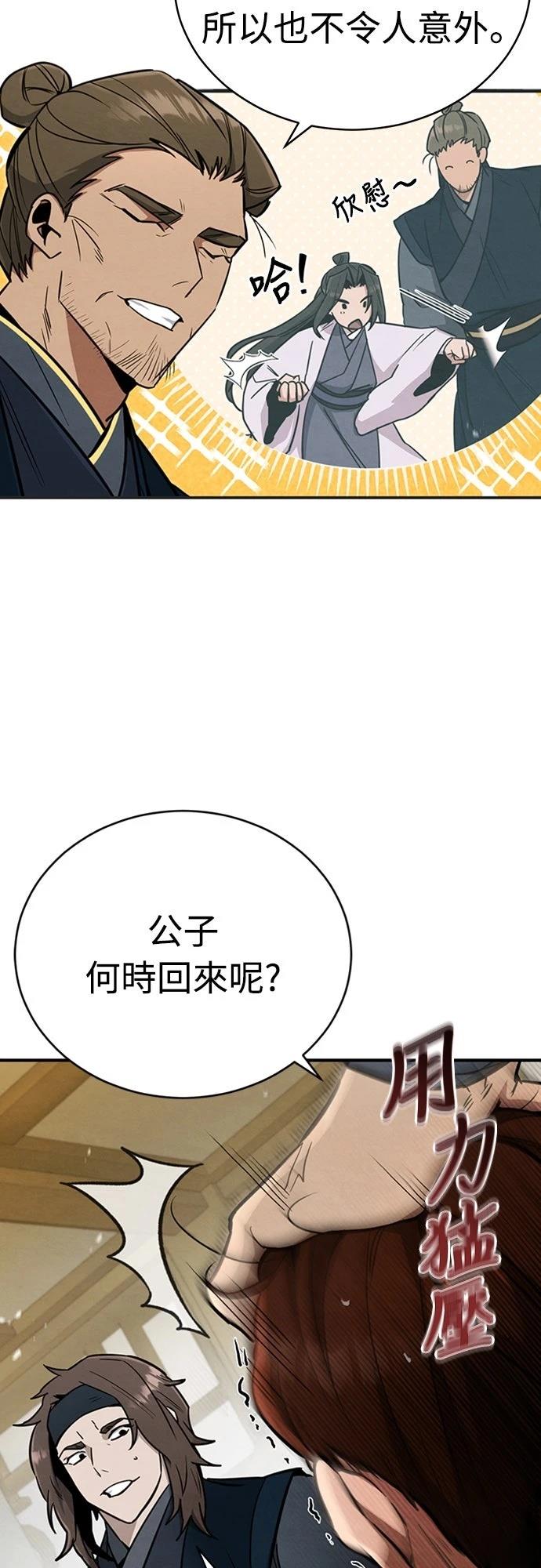 🍲重生拳王 第3话 第44页