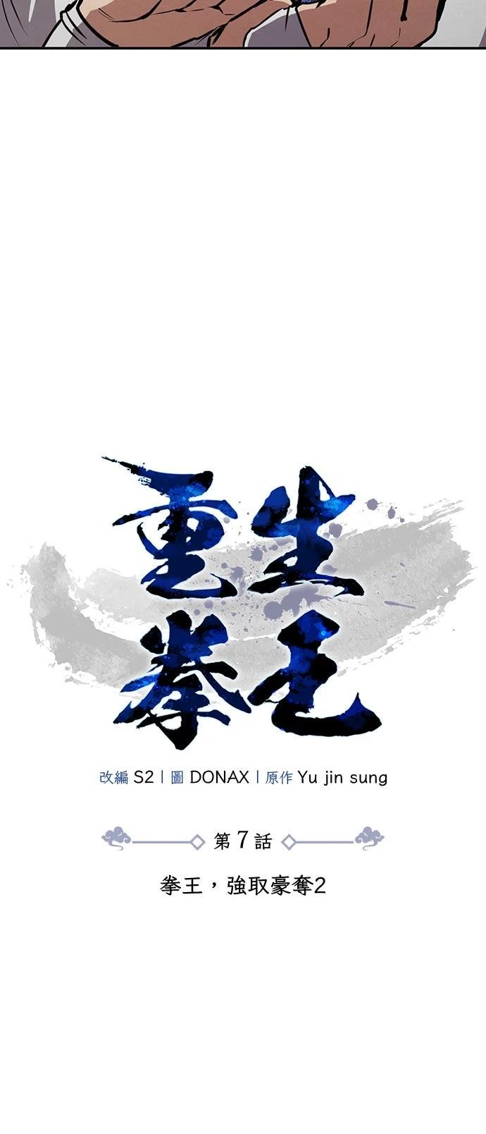 🍲重生拳王 第7话 第4页