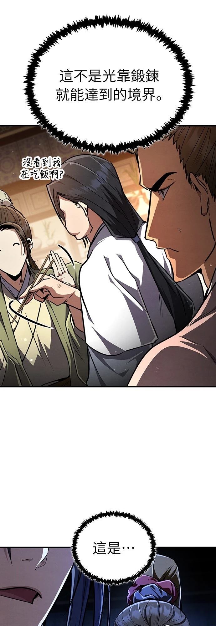 🍲重生拳王 第9话 第11页