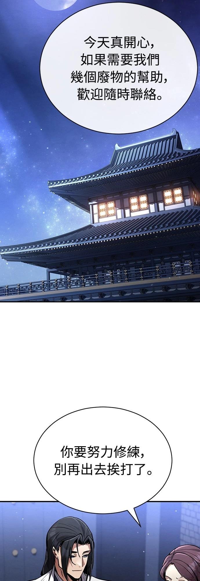 🍲重生拳王 第9话 第45页