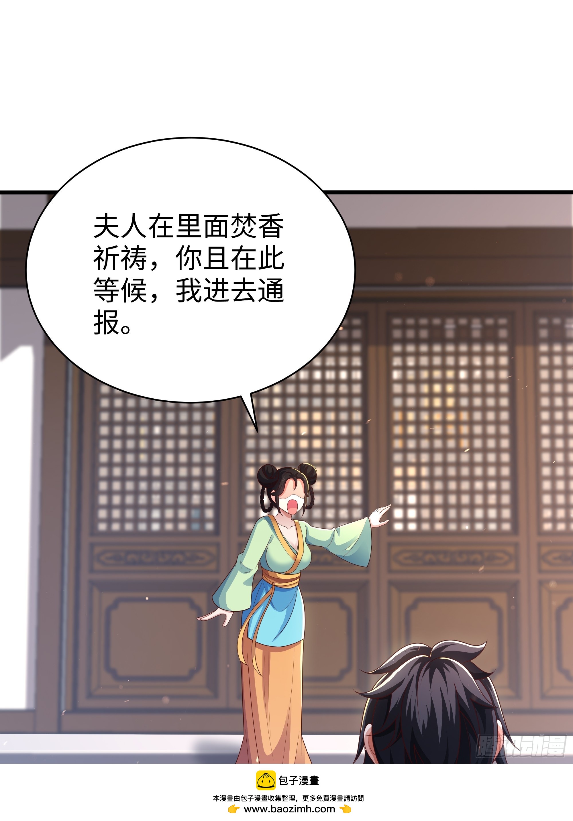 12 请夫人褪去衣物(1/2)-第13话