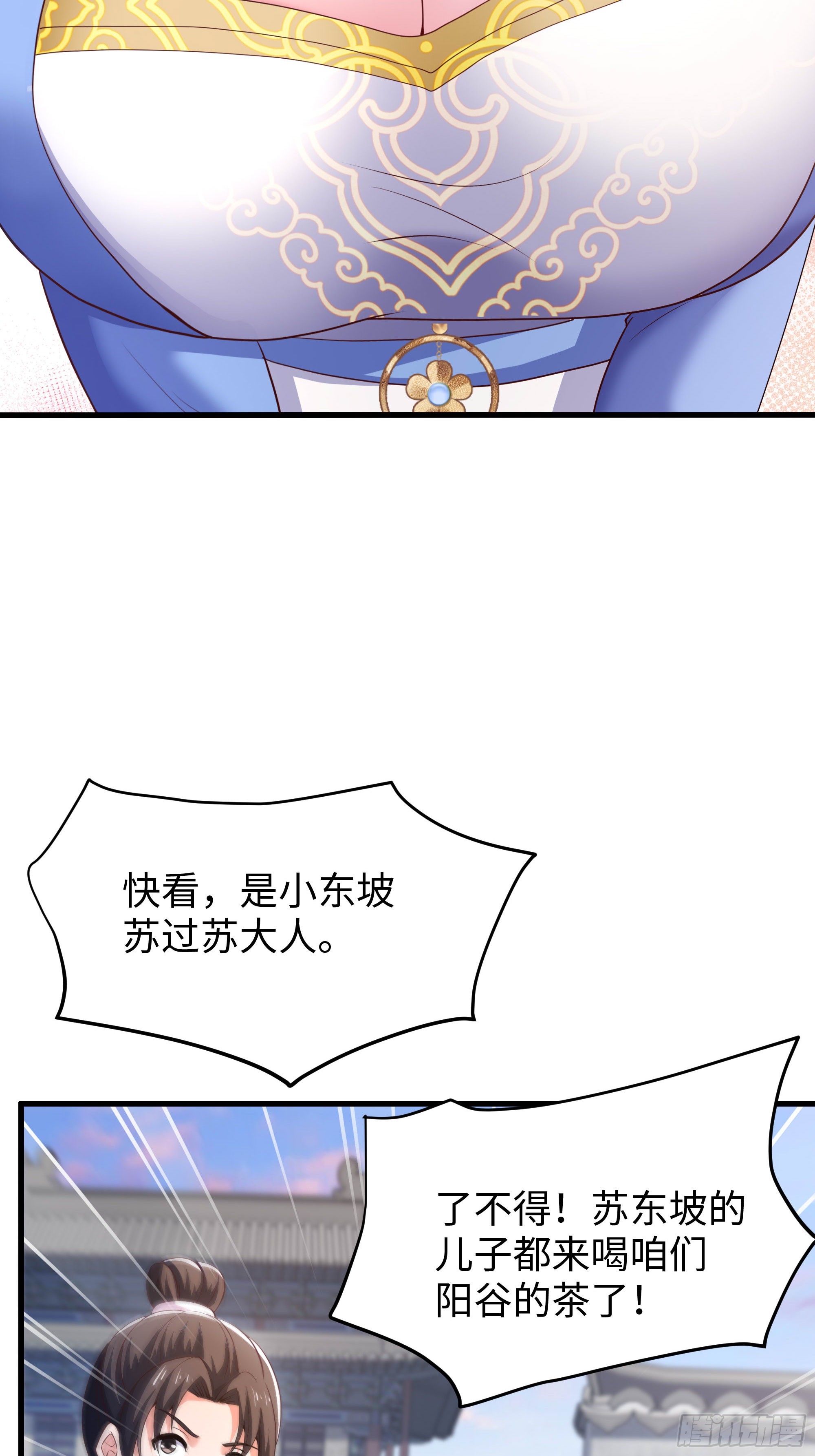 24 地壮星孙二娘(1/2)-第25话
