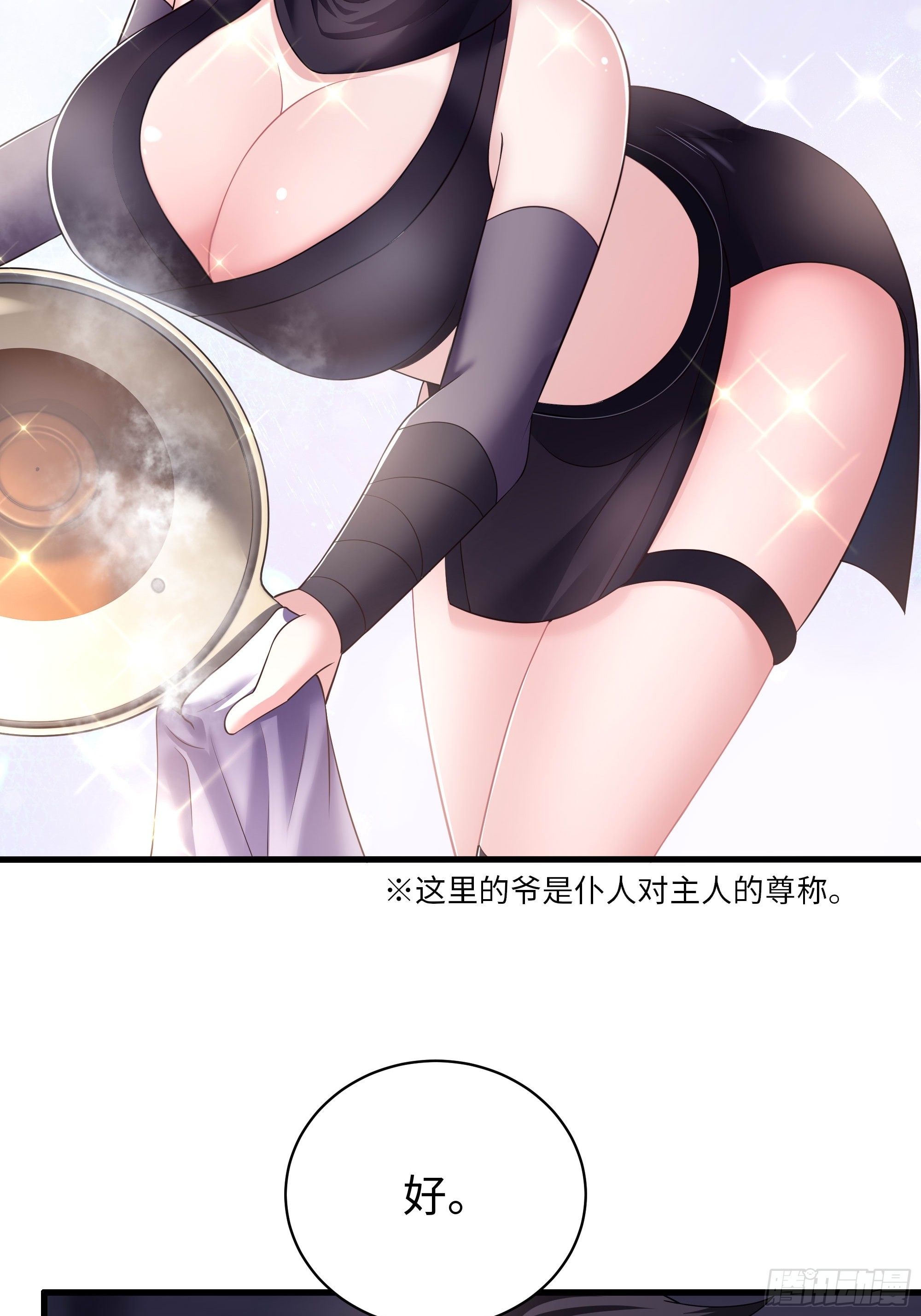 24 地壮星孙二娘(1/2)-第25话