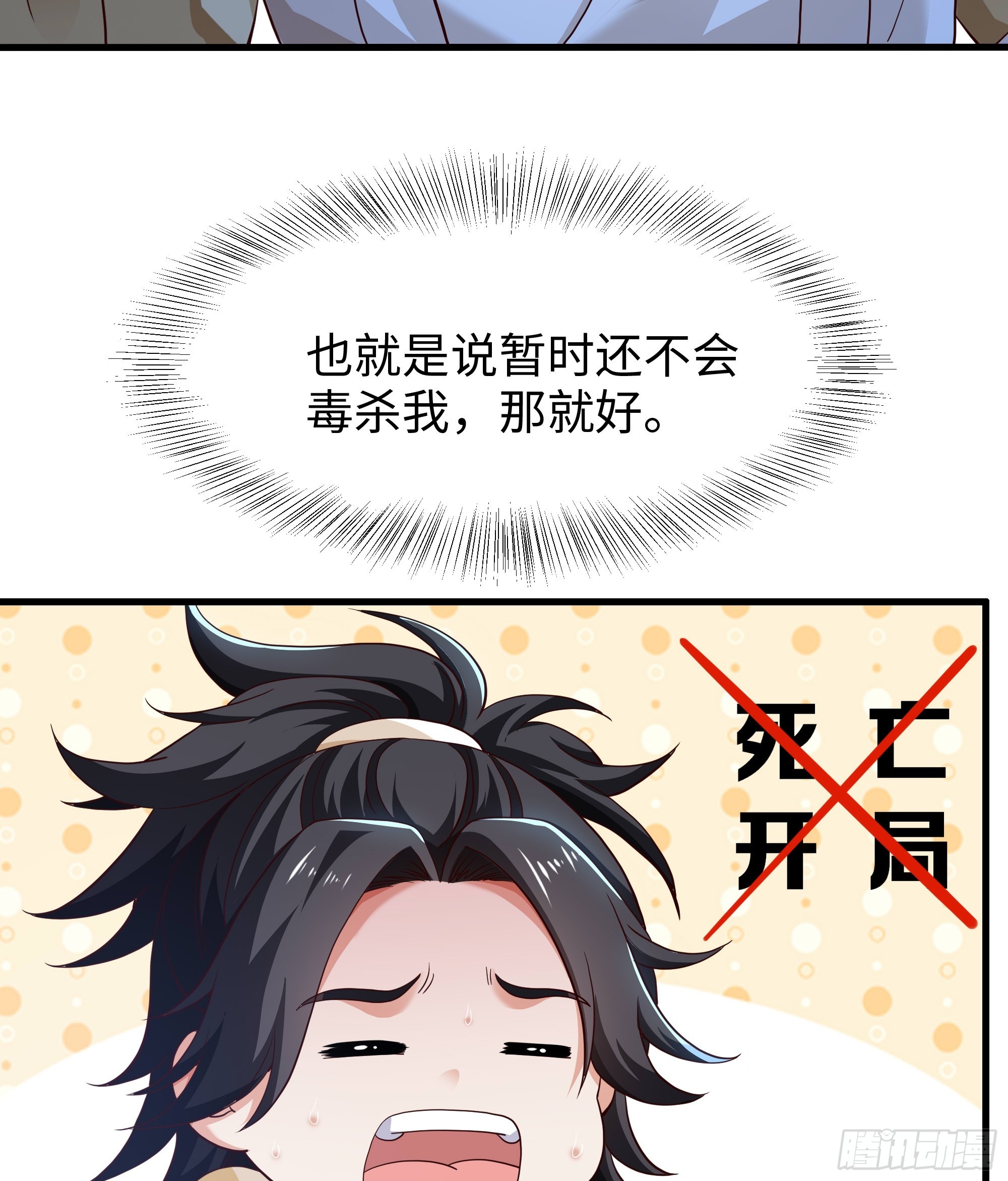 2 我的金手指来了(1/2)-第3话