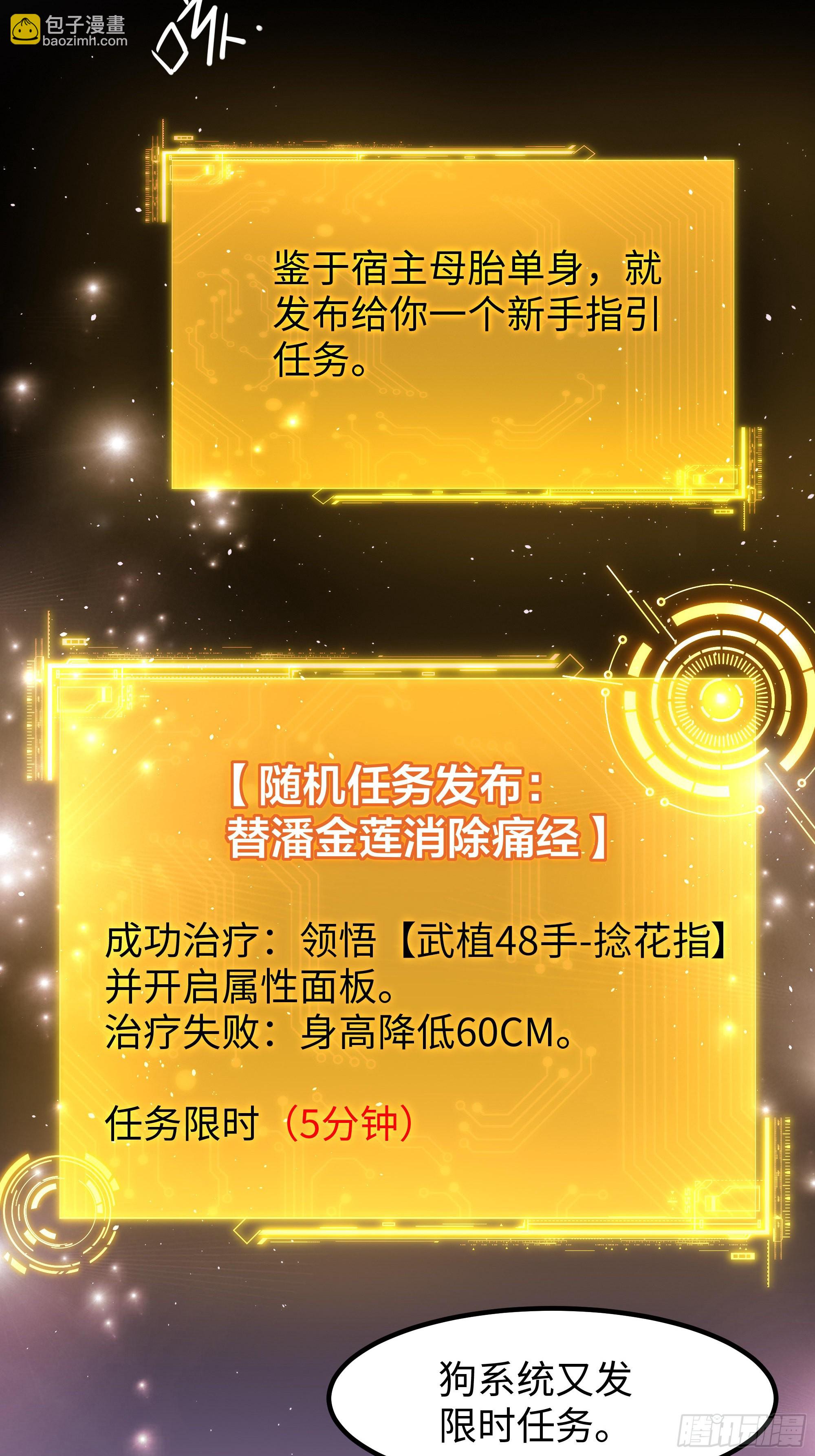 2 我的金手指来了(1/2)-第3话
