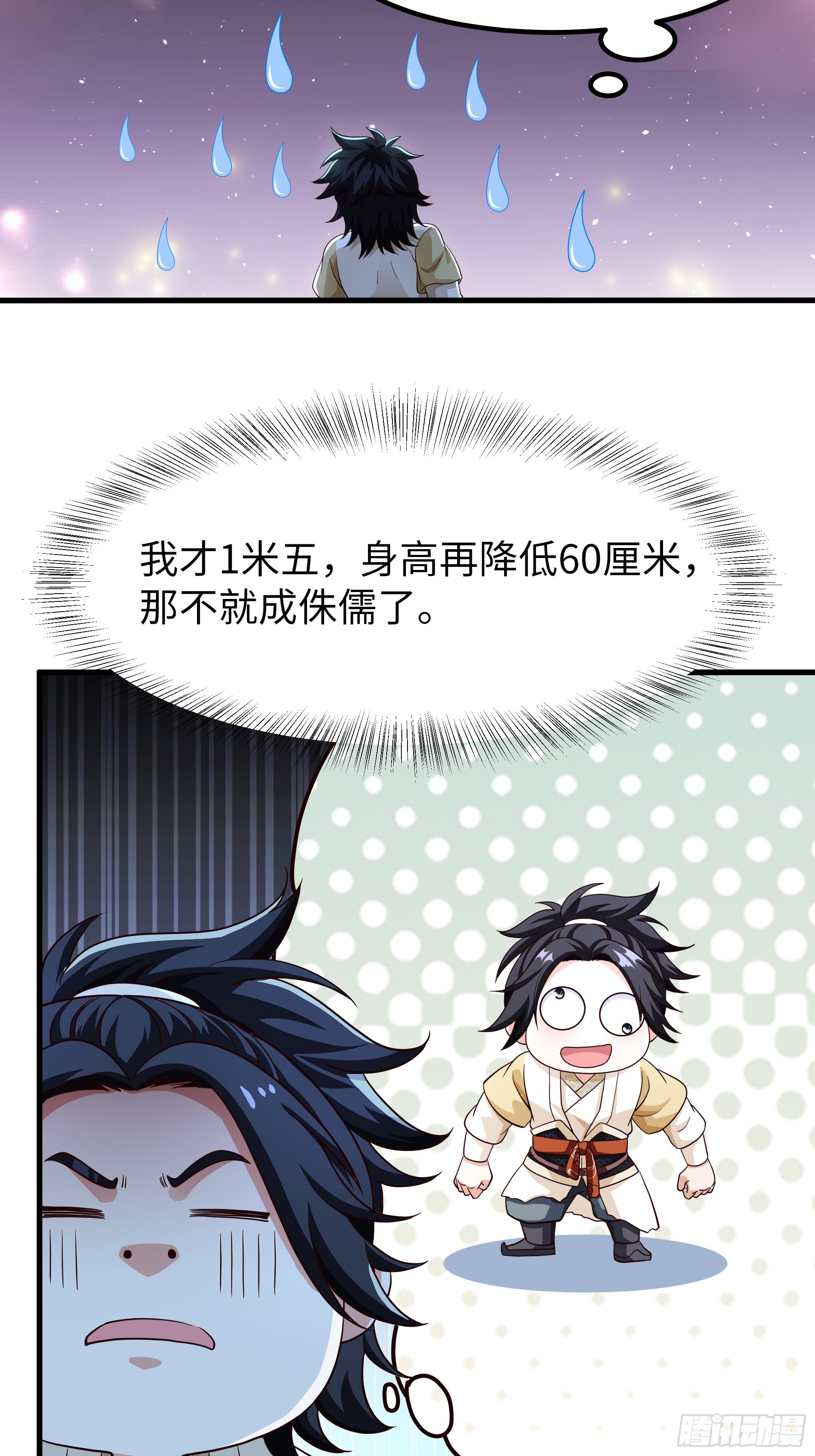 2 我的金手指来了(1/2)-第3话