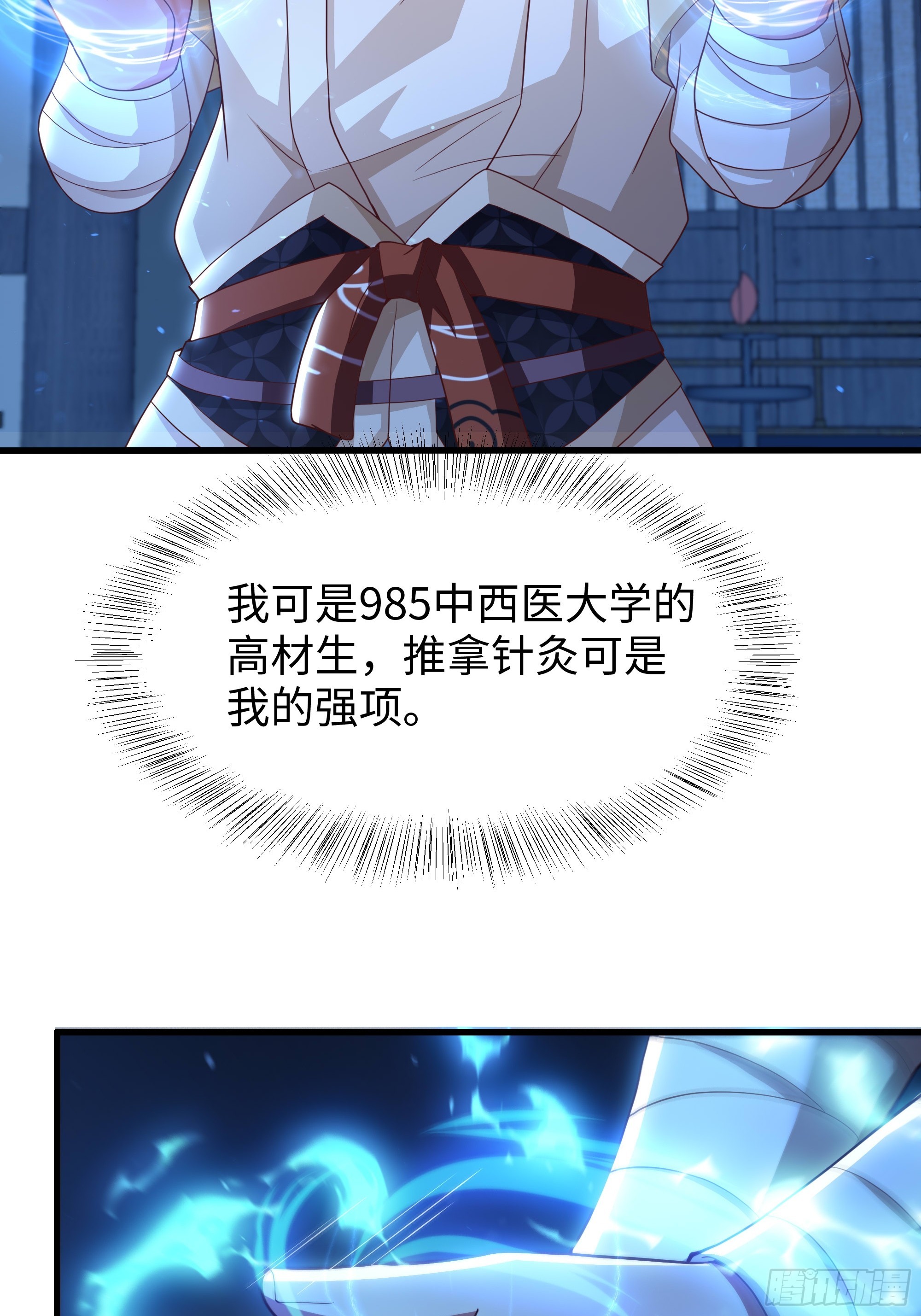 2 我的金手指来了(1/2)-第3话