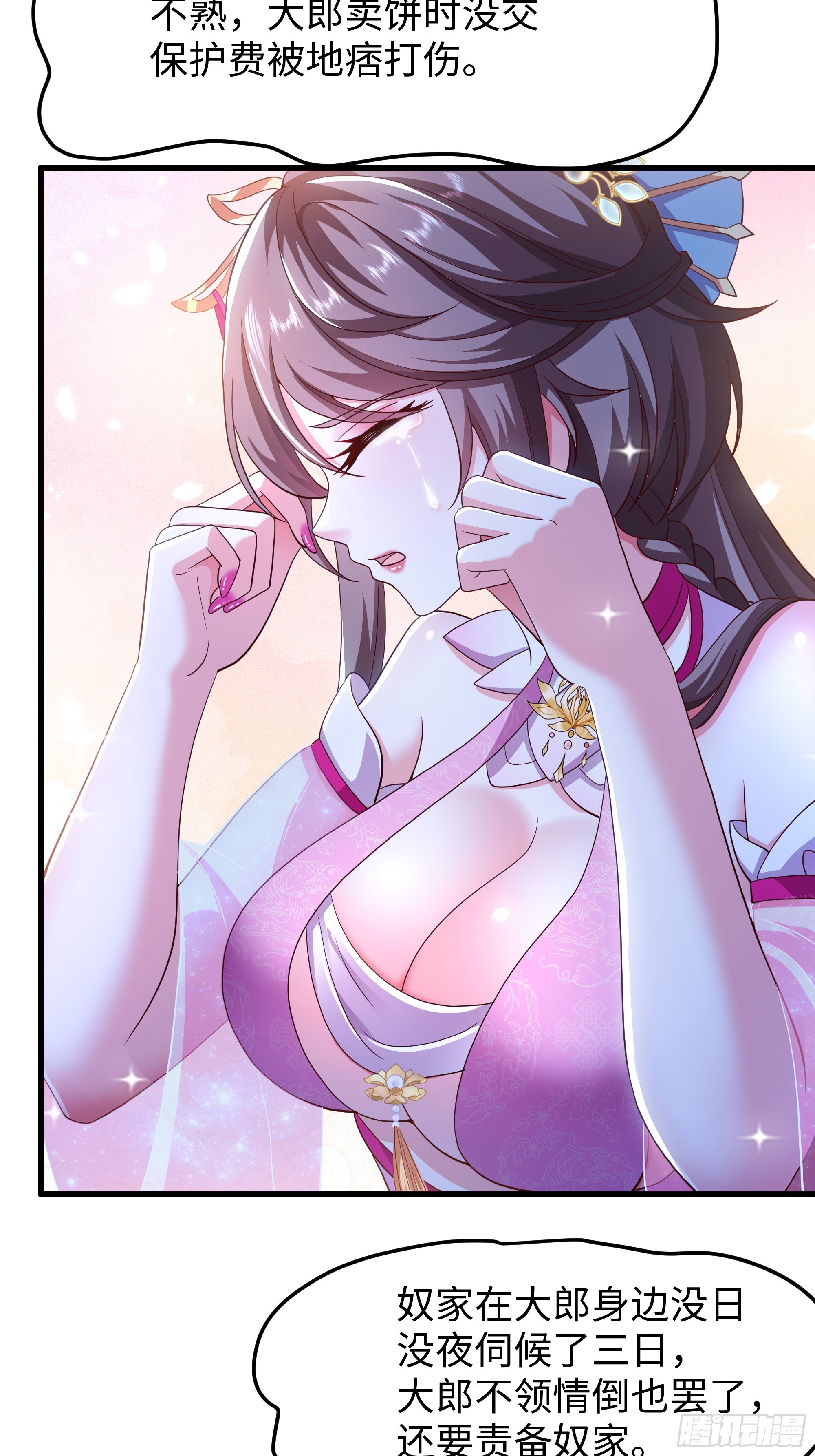 2 我的金手指来了(1/2)-第3话
