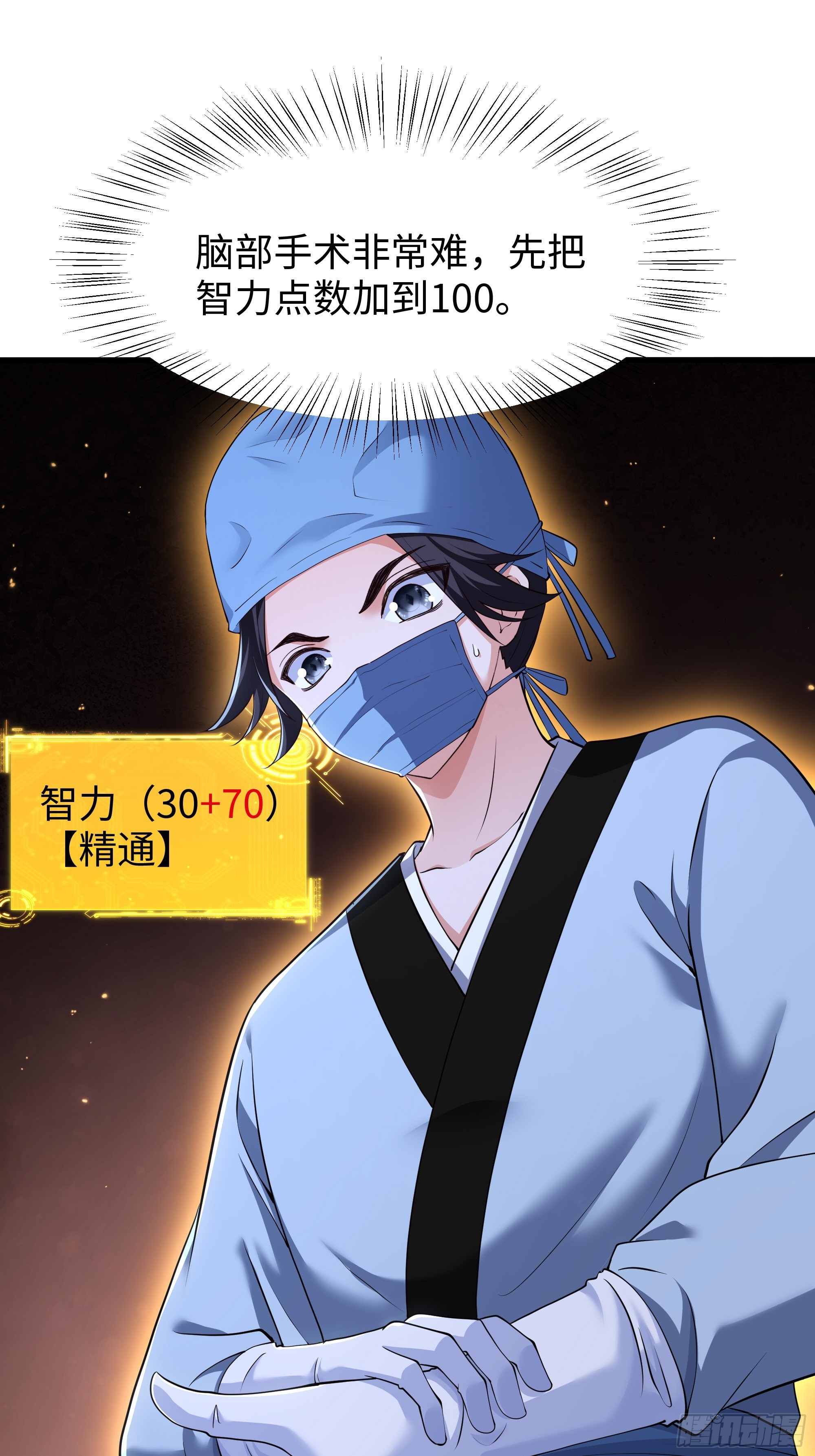 30 他是华佗的传人？(1/2)-第31话