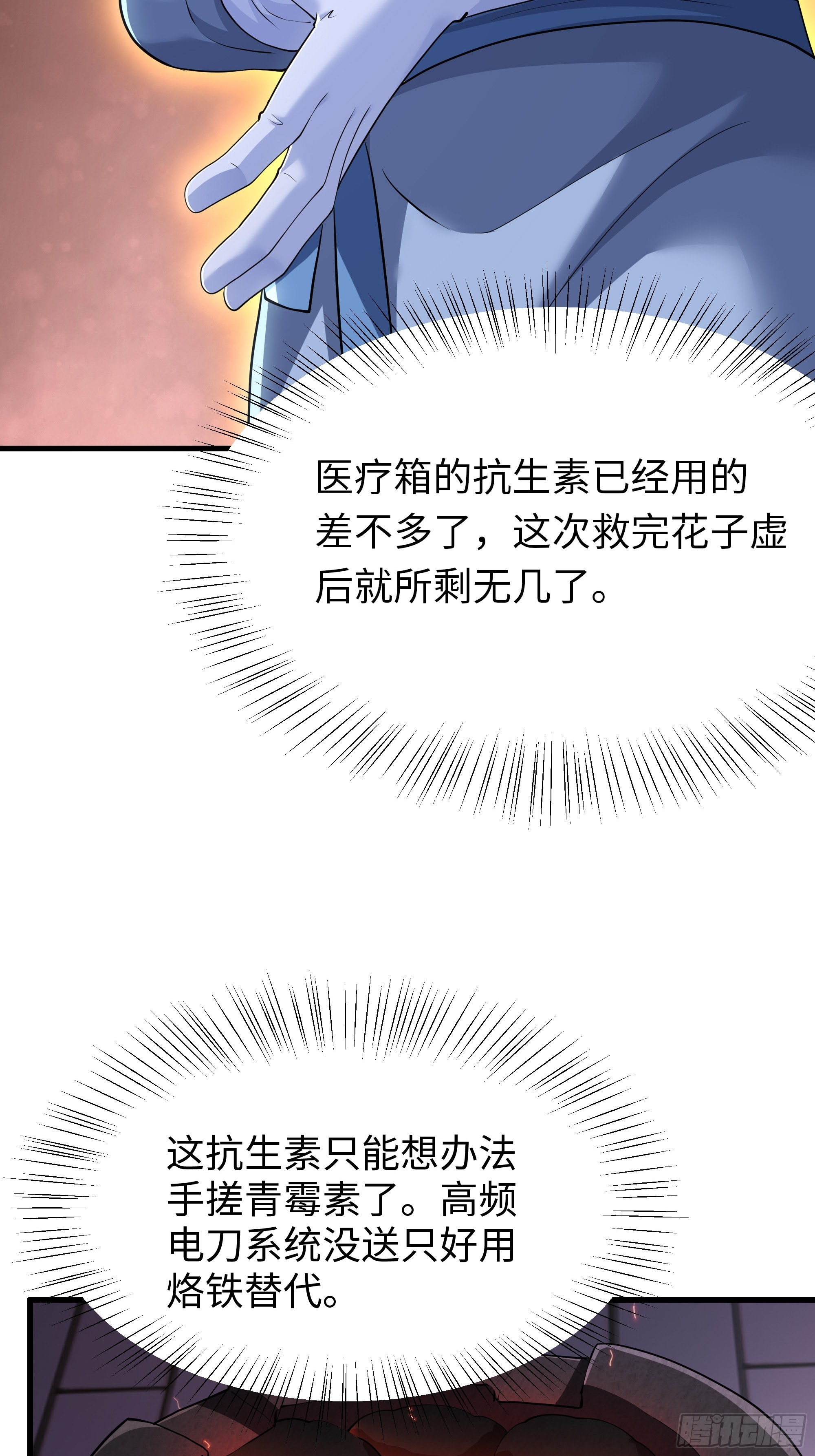 30 他是华佗的传人？(1/2)-第31话