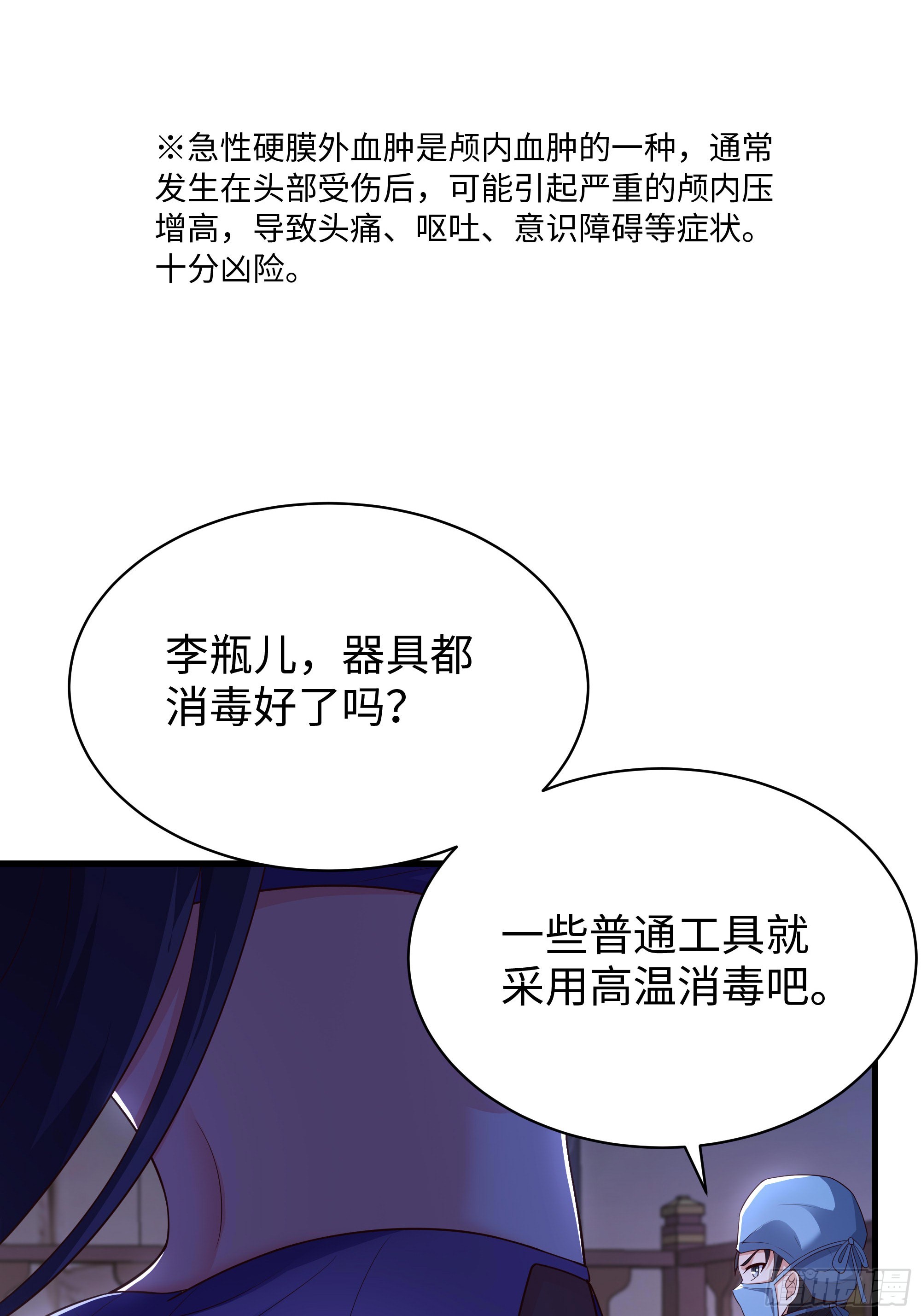 30 他是华佗的传人？(1/2)-第31话