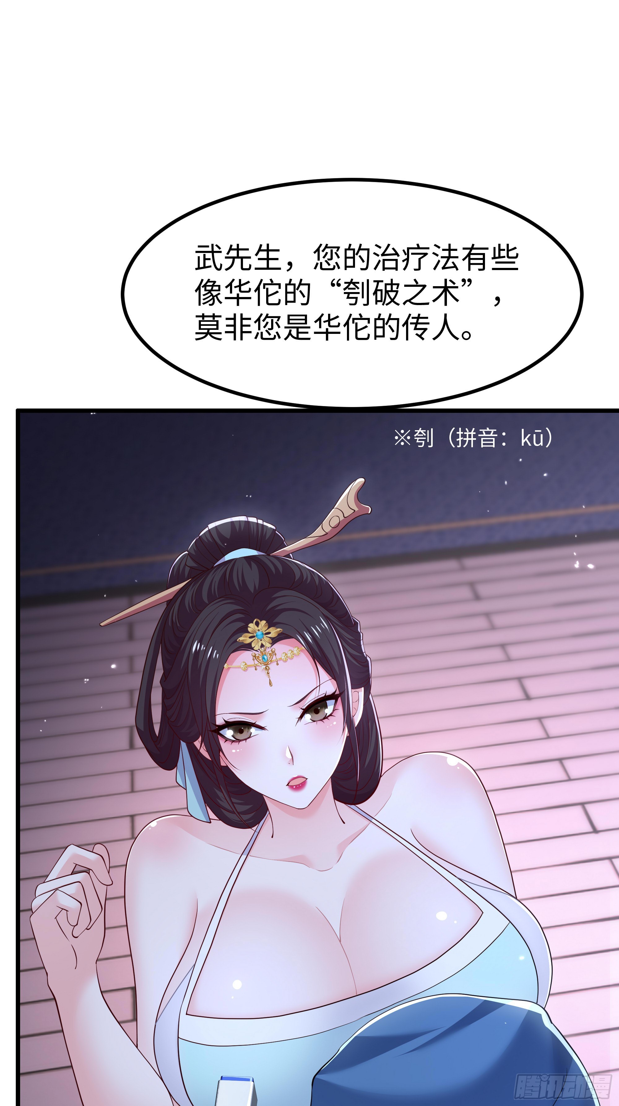 30 他是华佗的传人？(1/2)-第31话