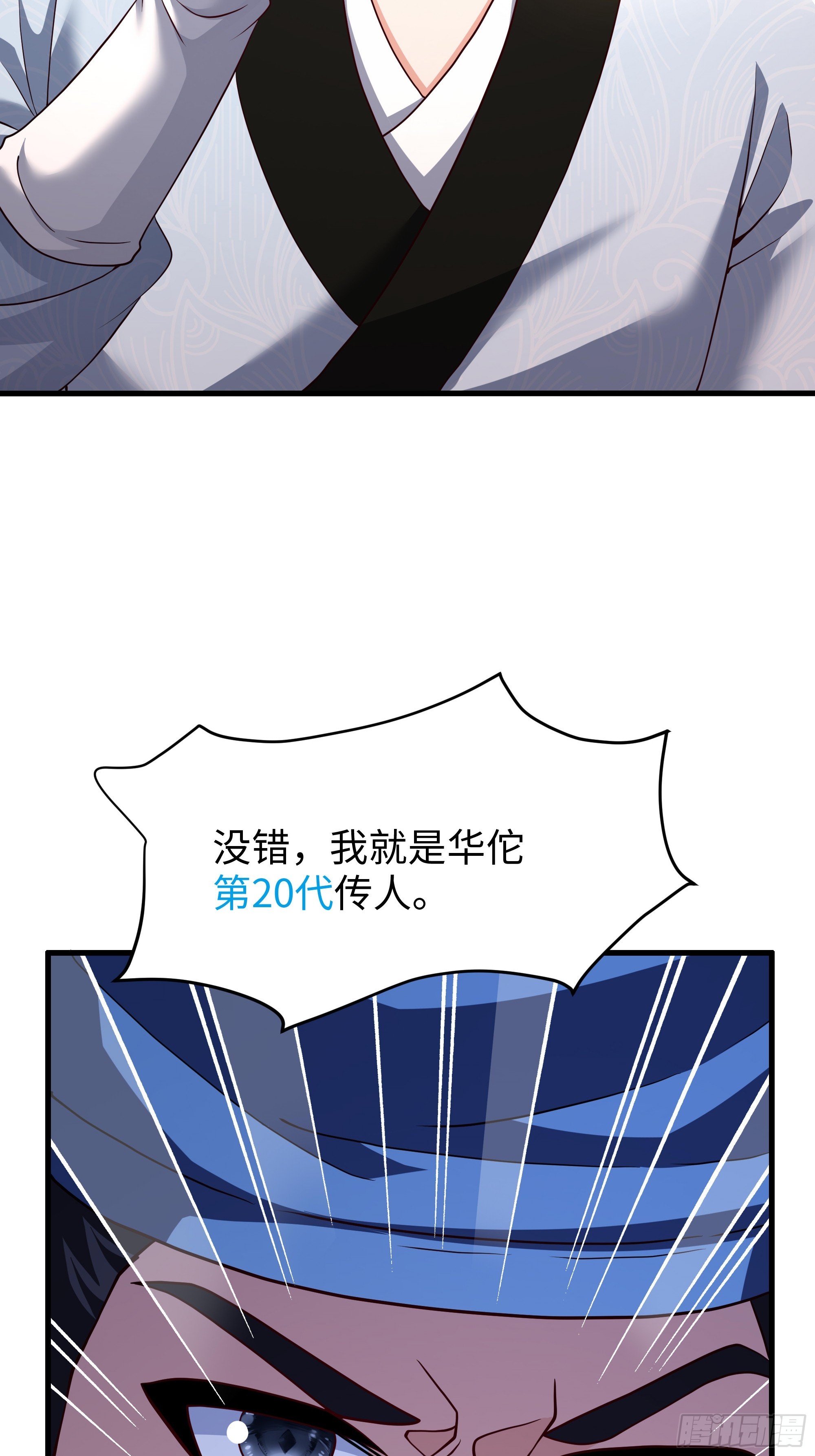 30 他是华佗的传人？(1/2)-第31话