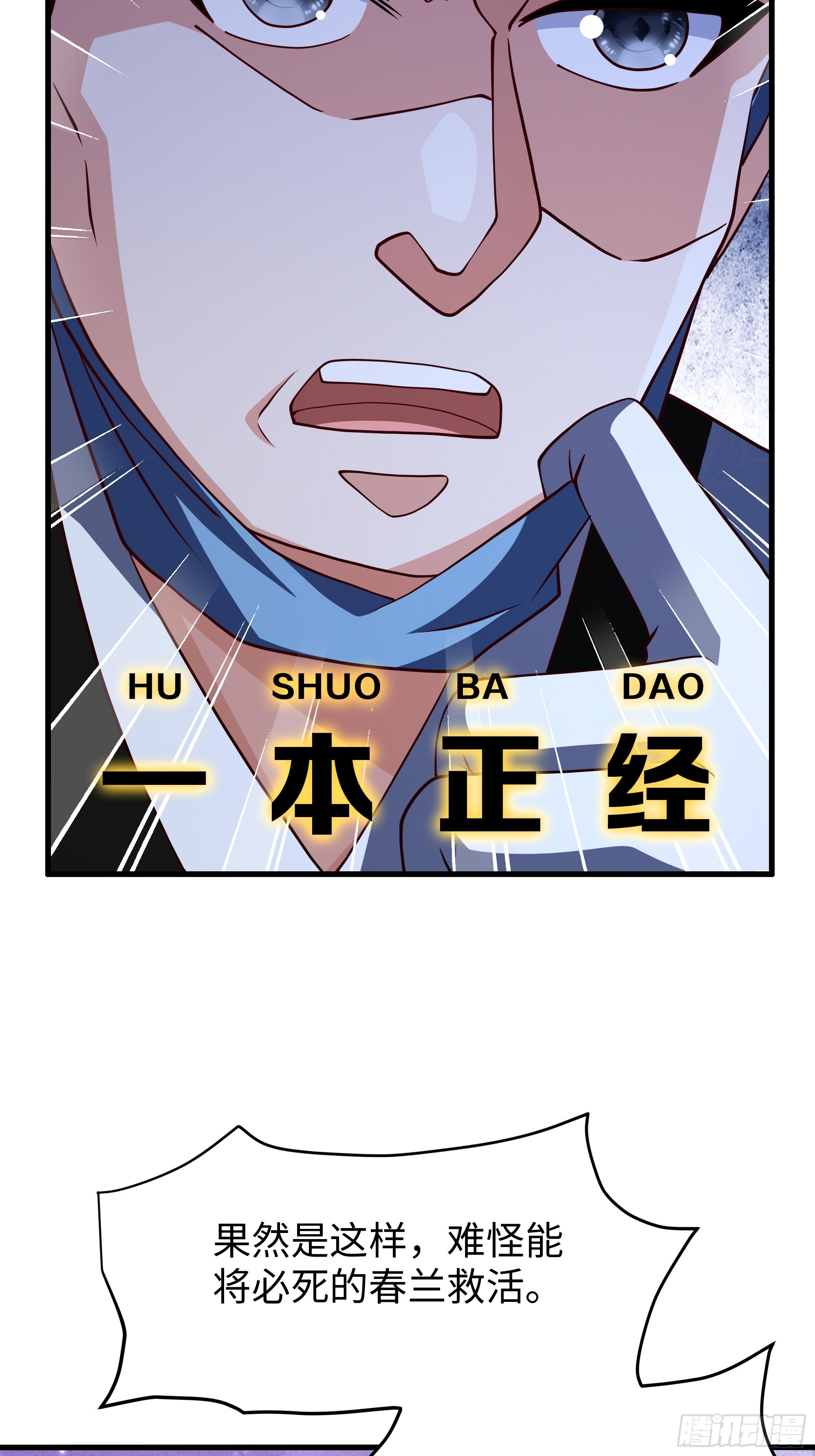 30 他是华佗的传人？(1/2)-第31话