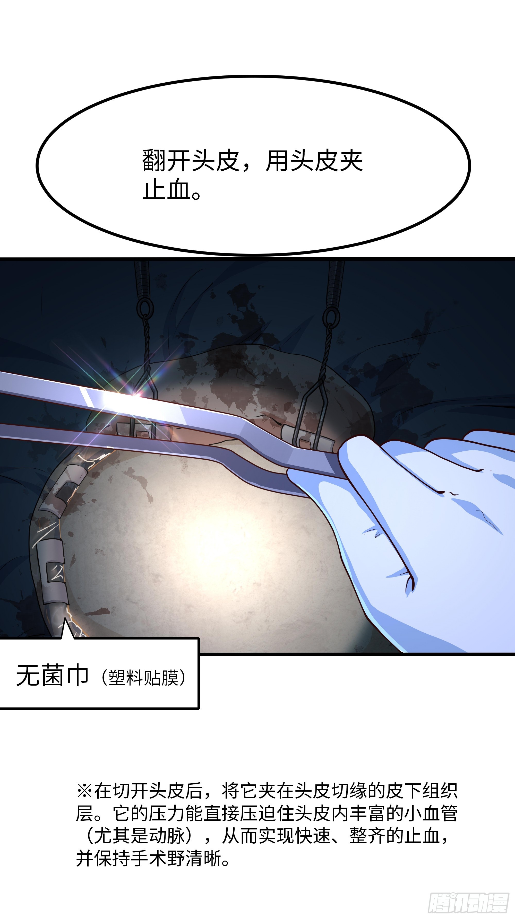30 他是华佗的传人？(1/2)-第31话