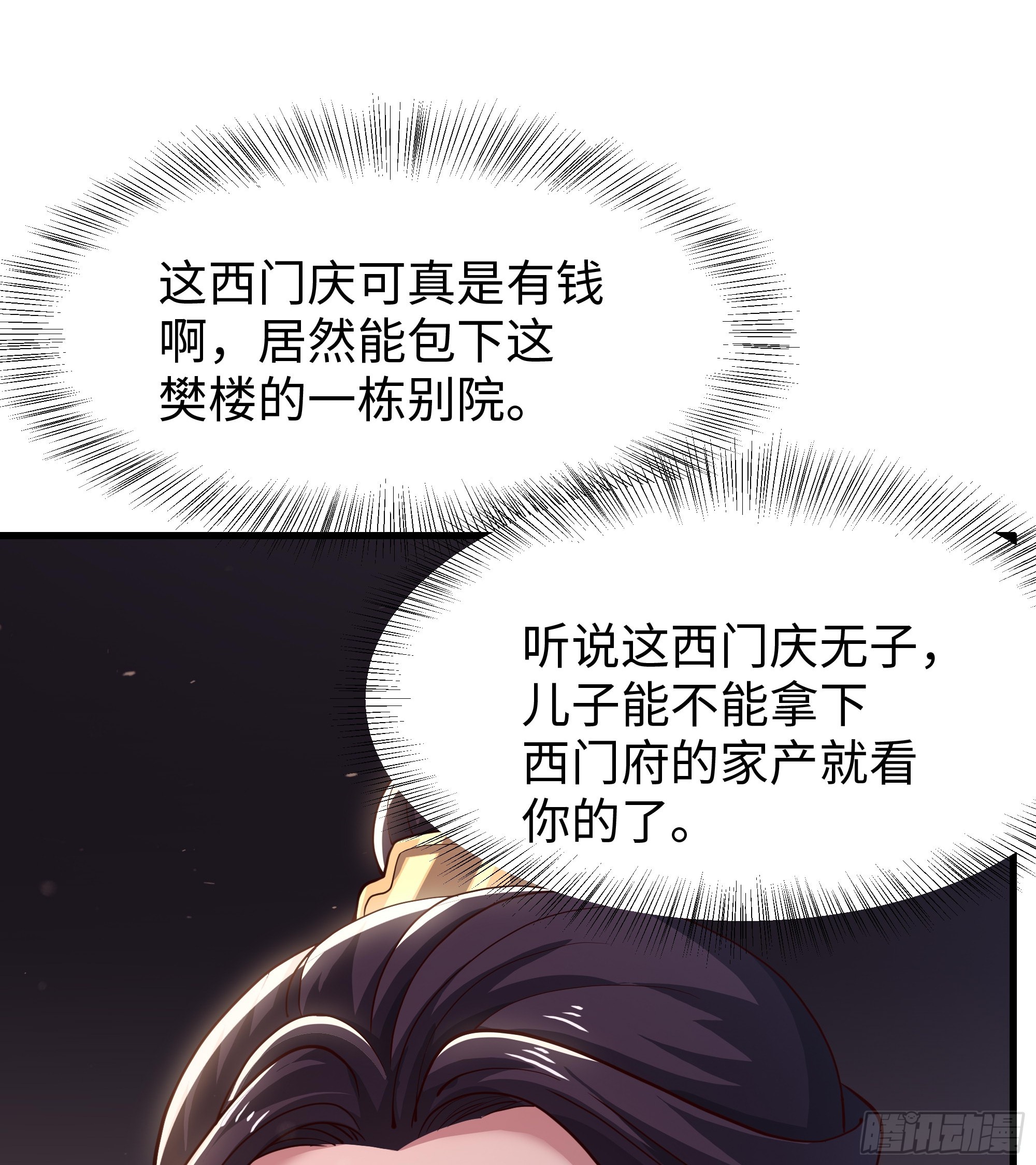 32 西门庆卖女儿(1/2)-第33话