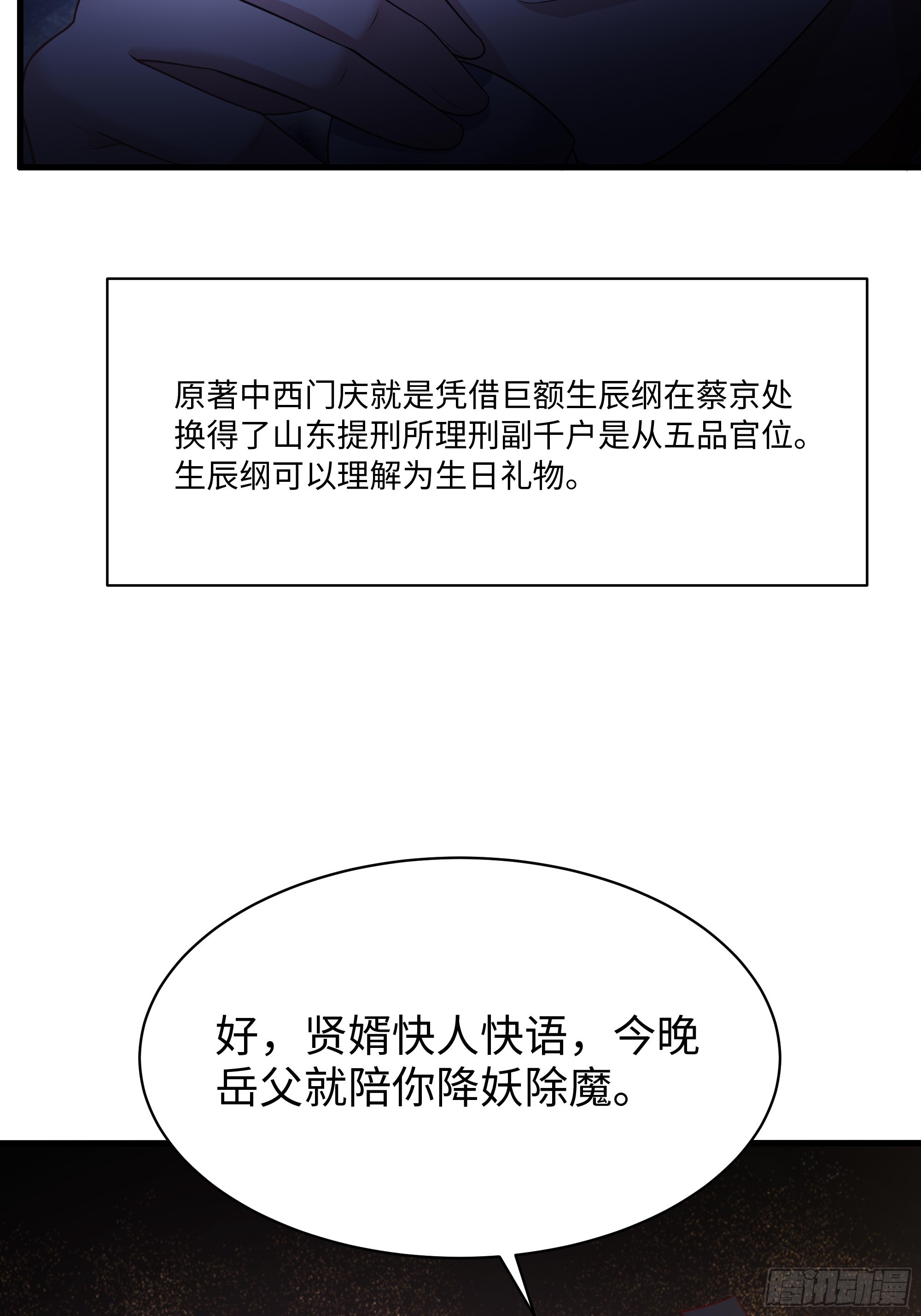 32 西门庆卖女儿(1/2)-第33话