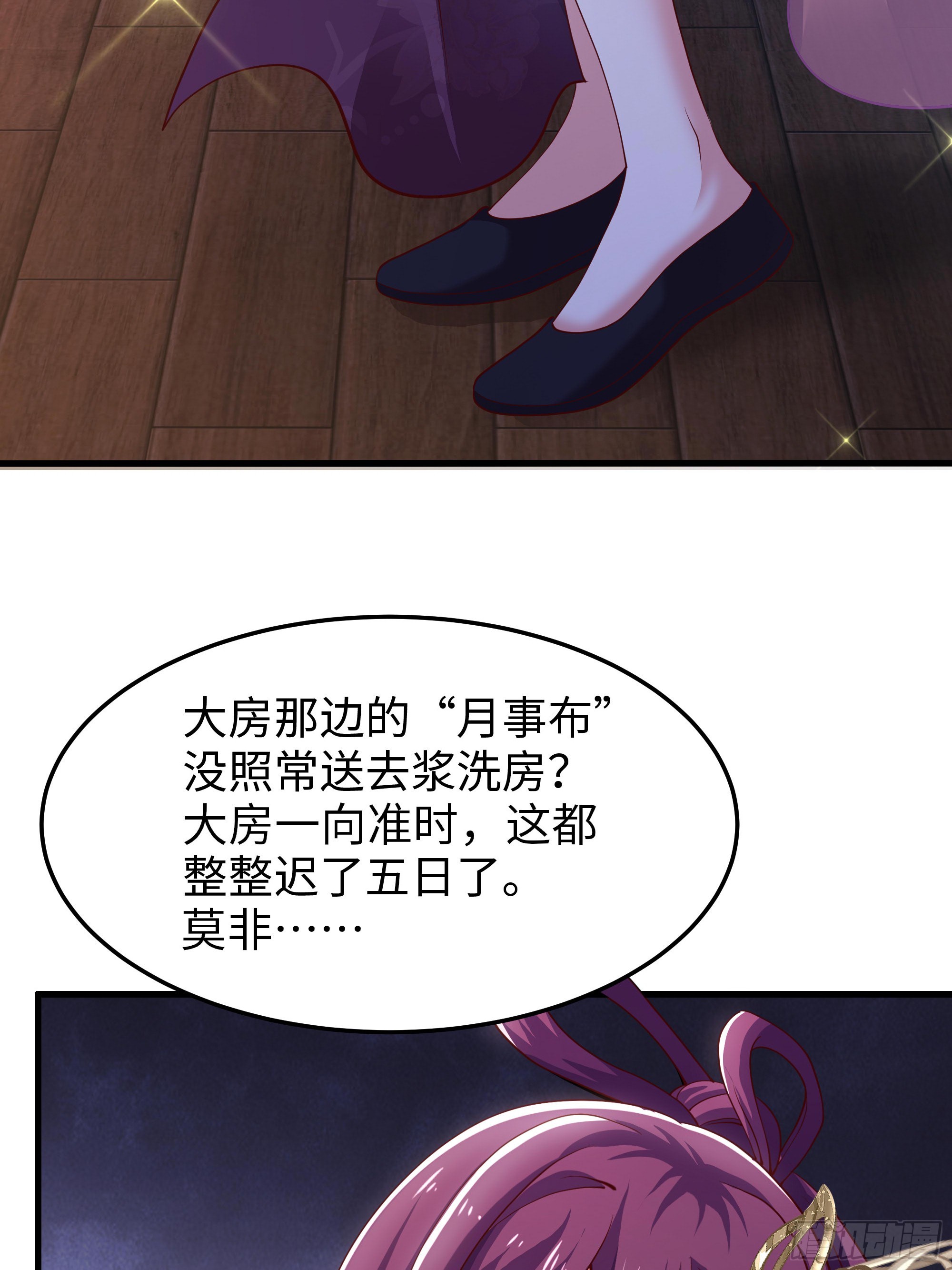 34 月事没来(1/2)-第35话