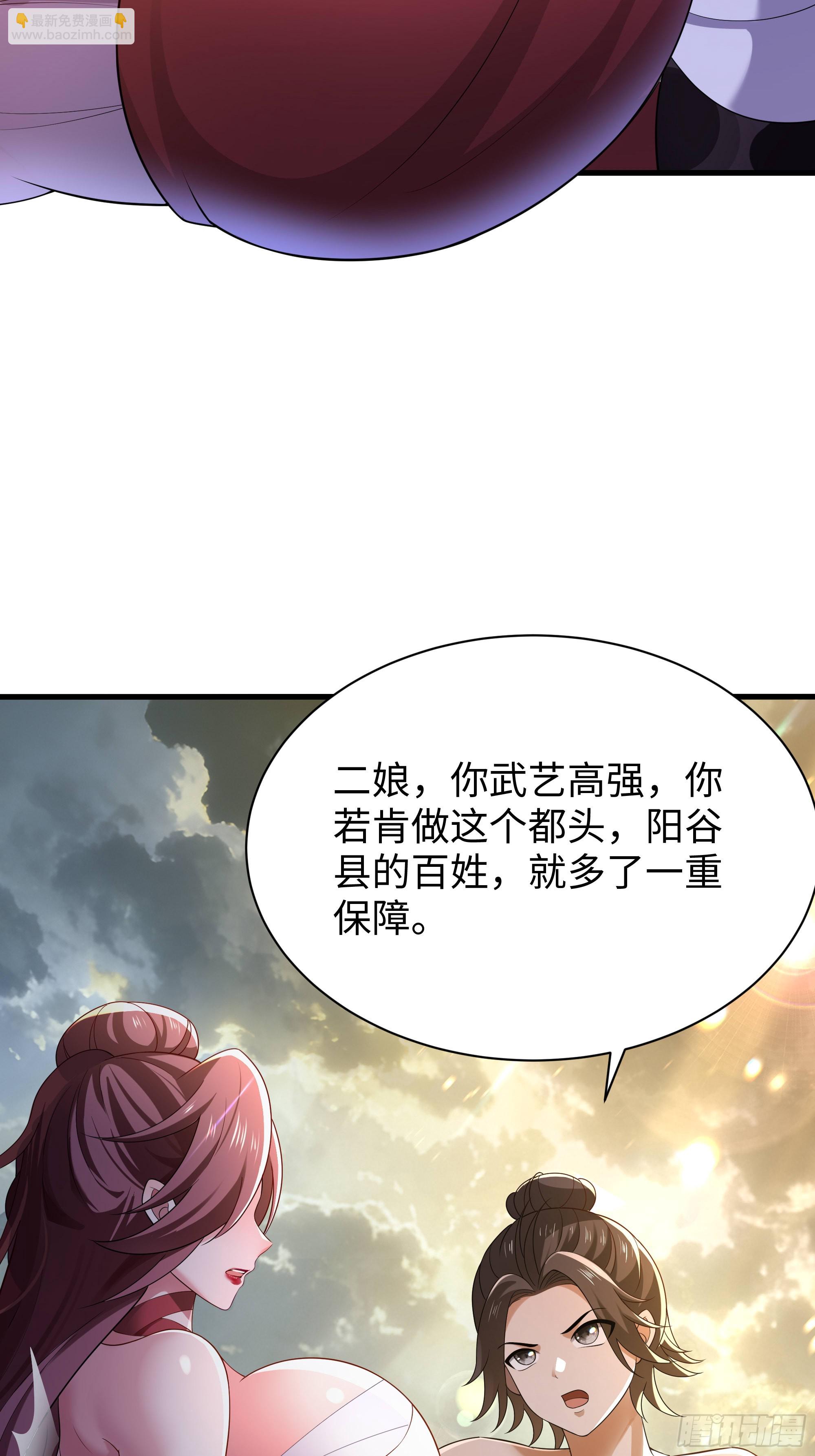 42 收服孙二娘(1/2)-第43话