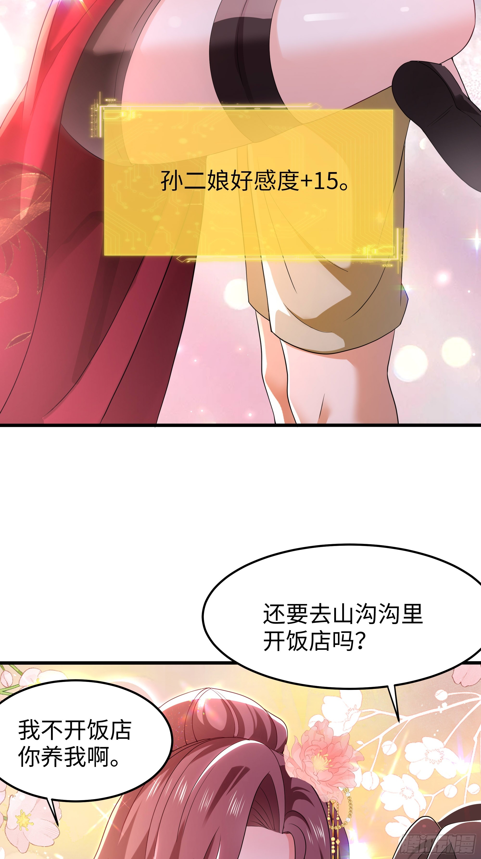 42 收服孙二娘(1/2)-第43话