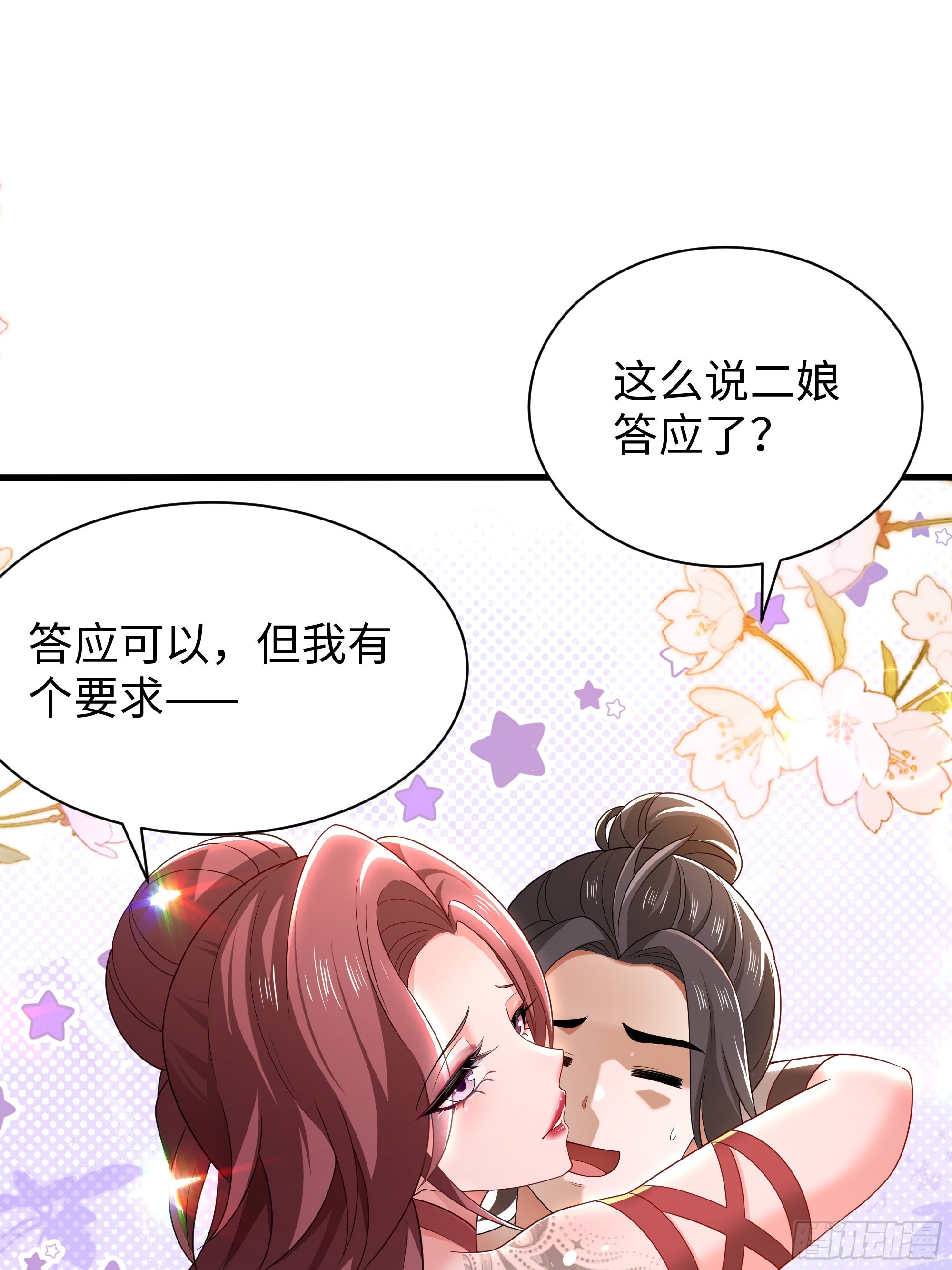 42 收服孙二娘(1/2)-第43话