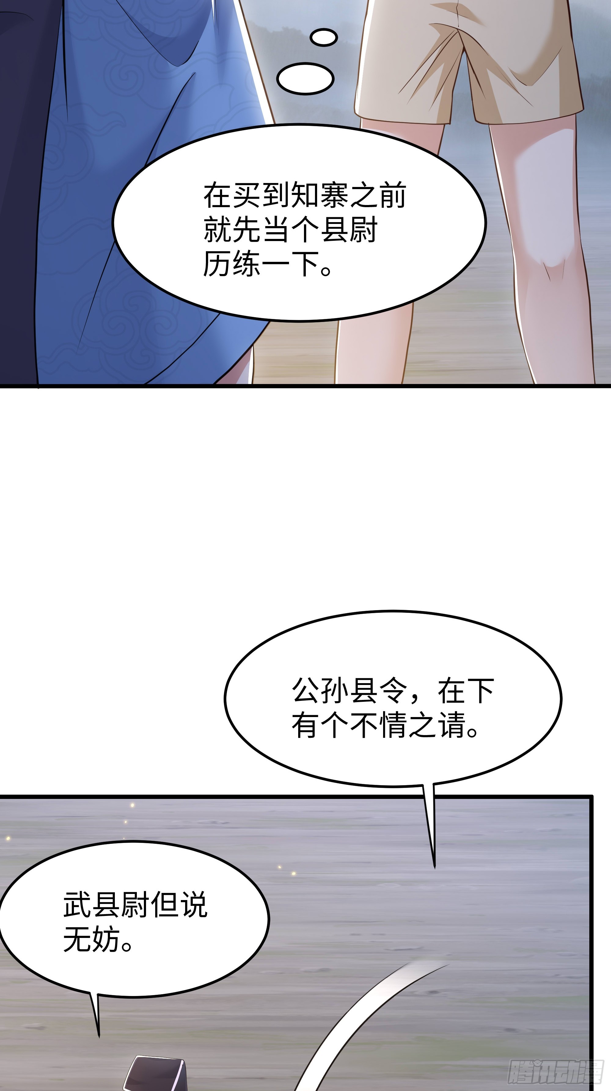 42 收服孙二娘(1/2)-第43话