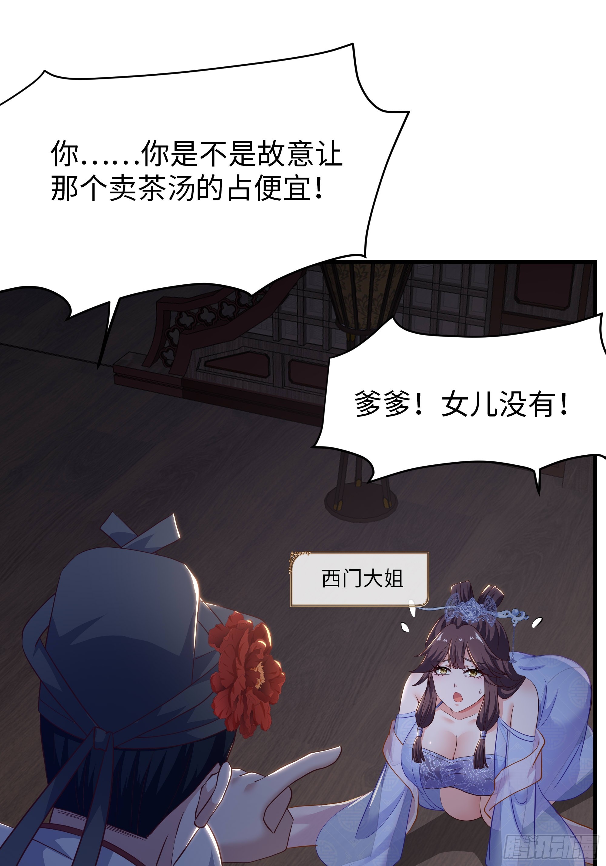 44 武植欺人太甚(1/2)-第45话
