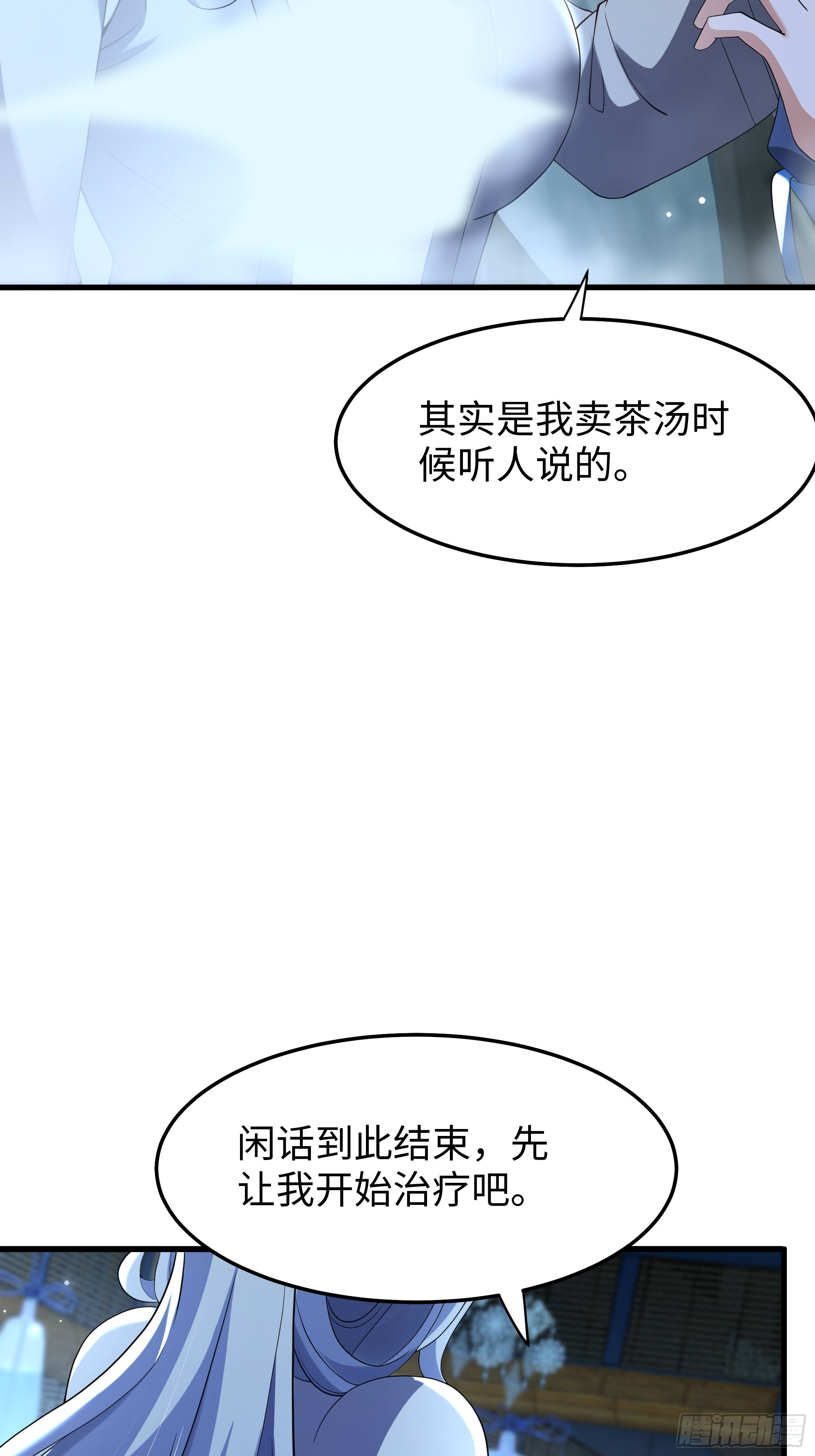 50 治疗开始(1/2)-第51话