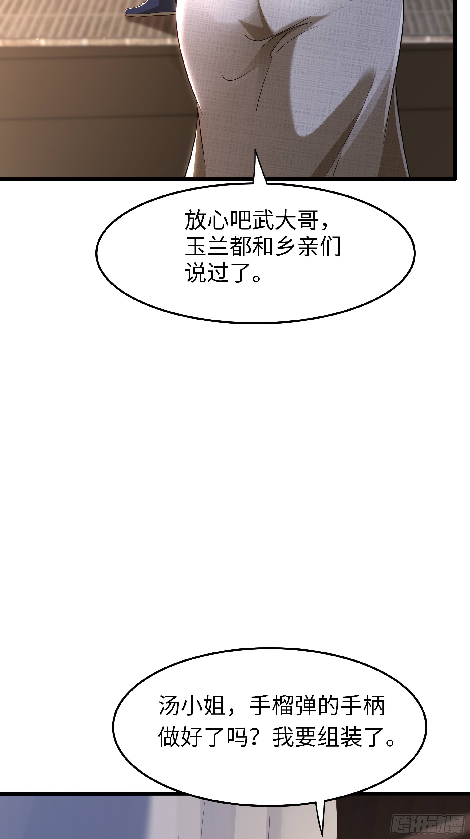 52 武式一型(1/2)-第53话