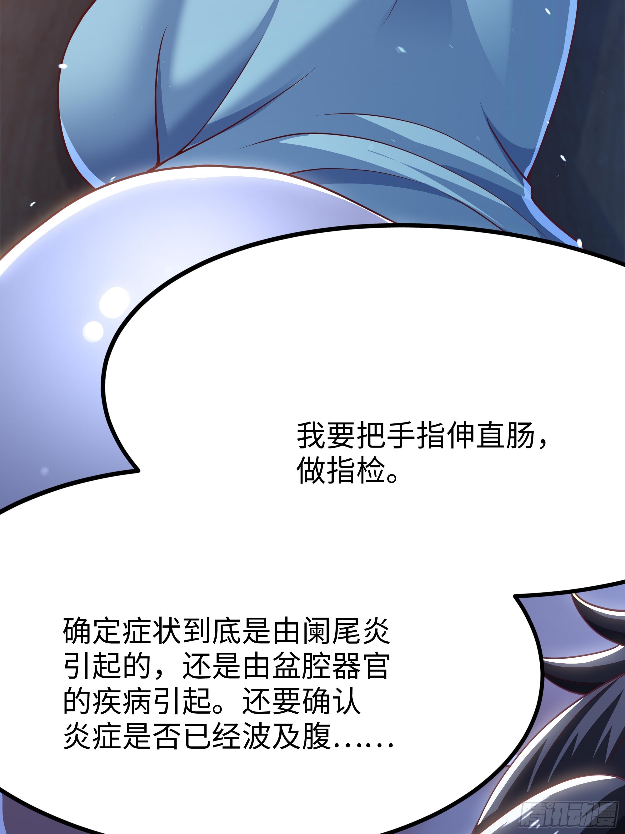 6 直肠指检(1/2)-第7话
