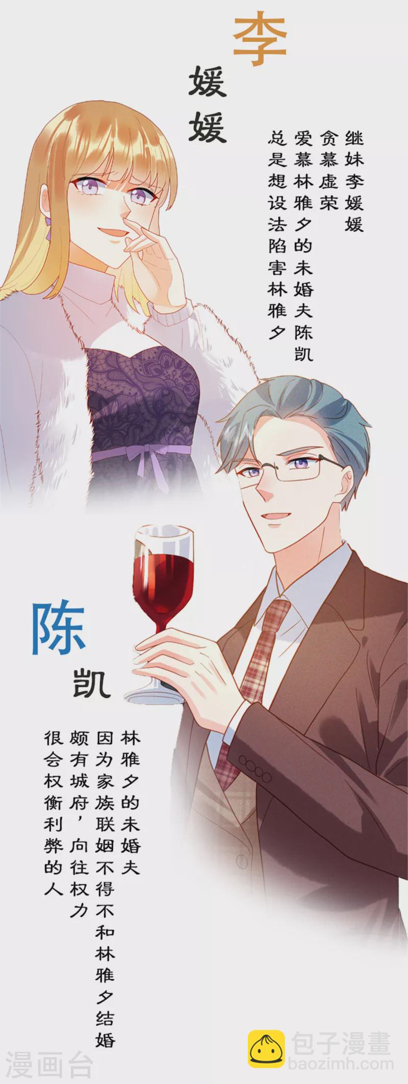 🍲重生退婚妻 预告1 人物档案 第3页