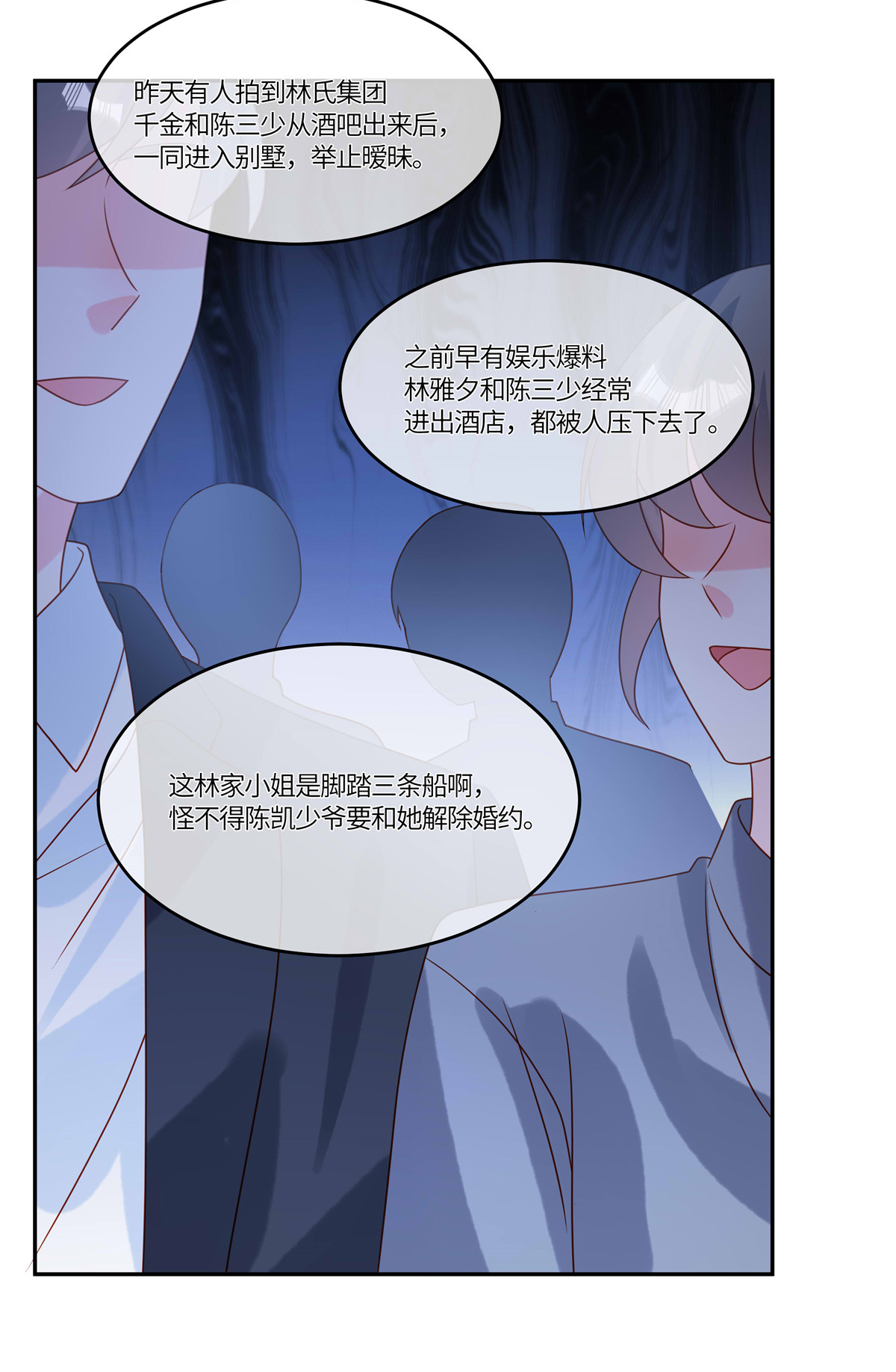 🍲重生退婚妻 第100话 记者刁难 第13页