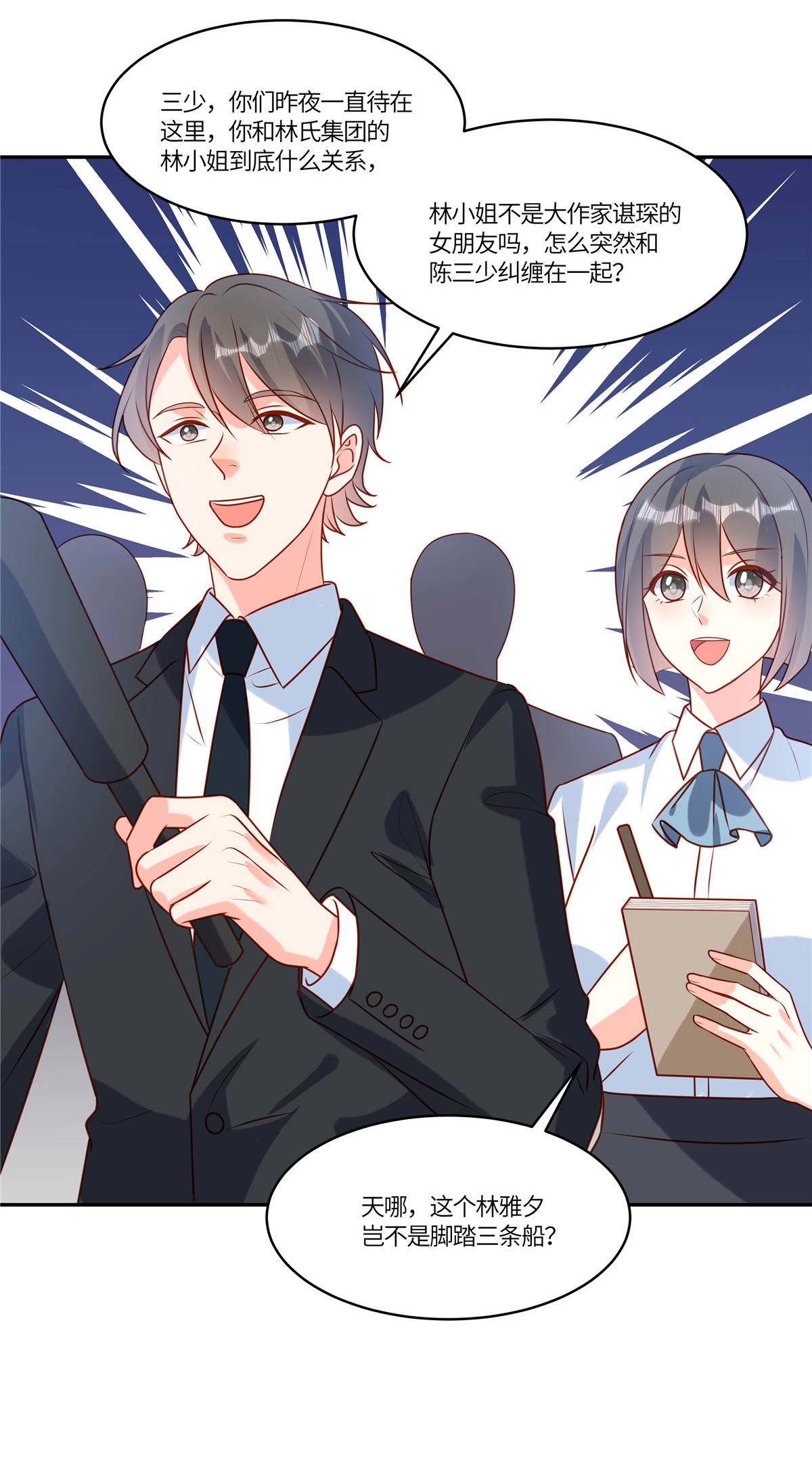 🍲重生退婚妻 第100话 记者刁难 第19页