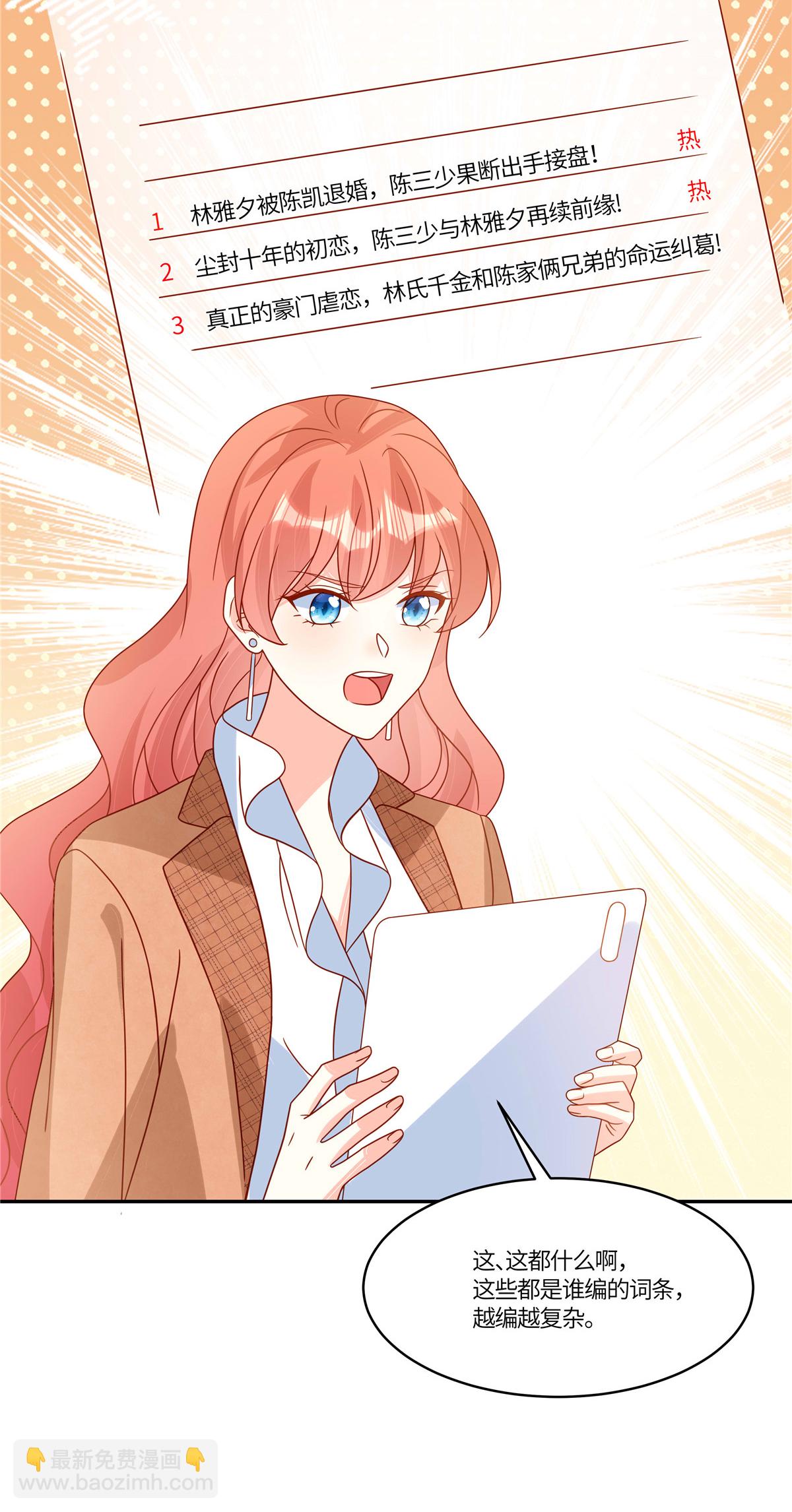 🍲重生退婚妻 第102话 反击 第12页
