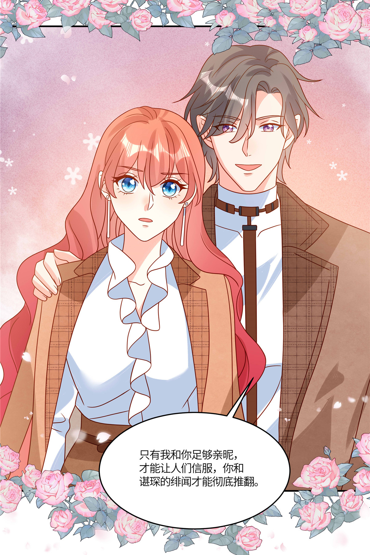 🍲重生退婚妻 第102话 反击 第17页