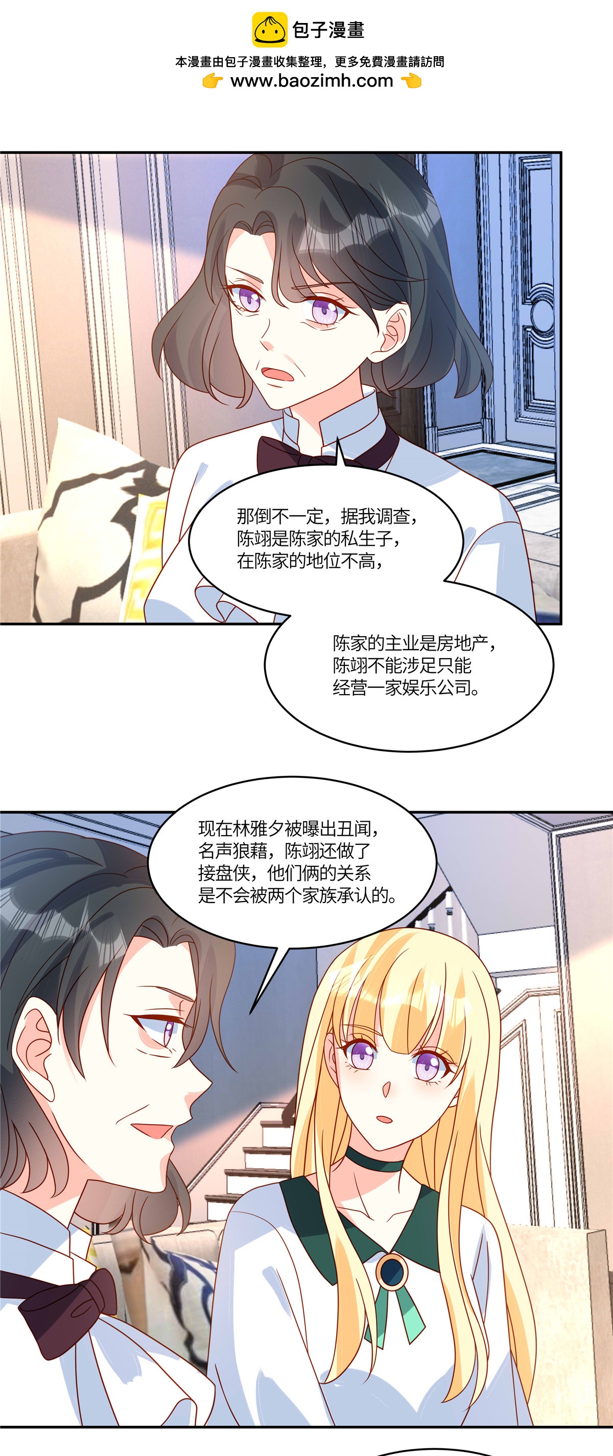 🍲重生退婚妻 第102话 反击 第2页